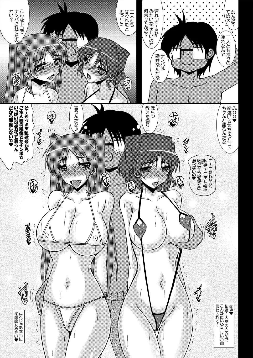 [紀霊なお姉さん (和泉弥生)] うみタマ タマネトラレ番外編 (トゥハート2) [DL版]_4