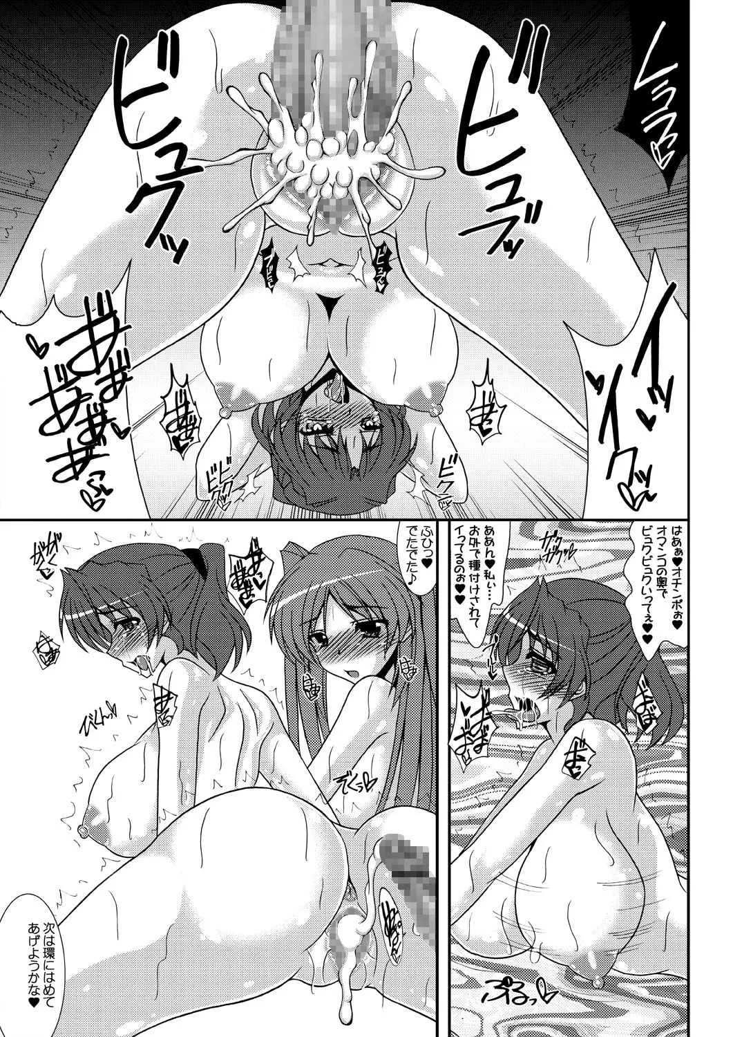 [紀霊なお姉さん (和泉弥生)] うみタマ タマネトラレ番外編 (トゥハート2) [DL版]_8