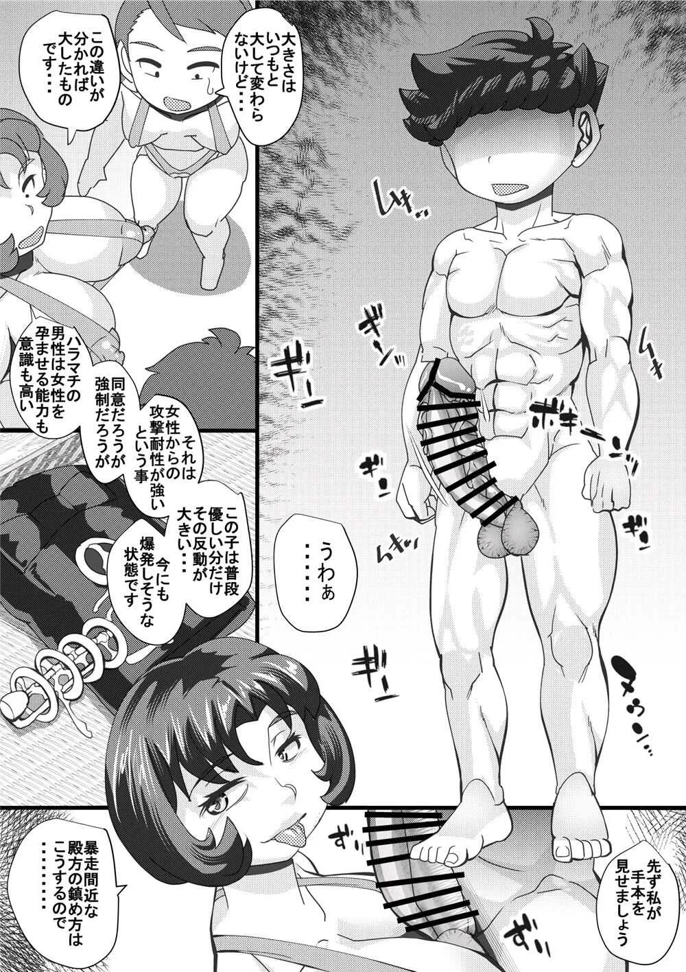 [せいしめんたい (しょーりゅーぺん)] ハラマチ14_10
