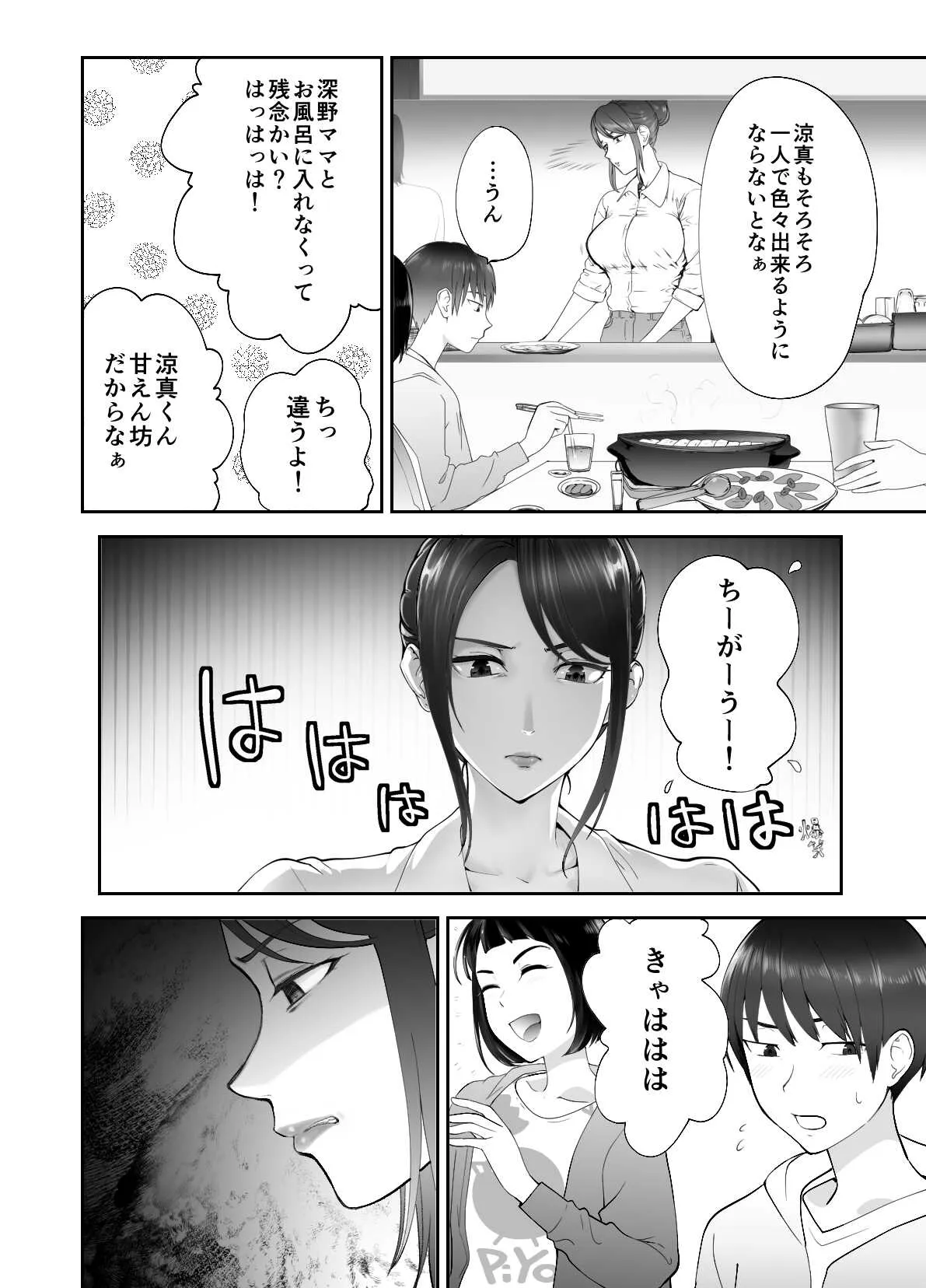 [ピンク作品置き場 (ピンク☆太郎)] 幼なじみがママとヤっています。2_3