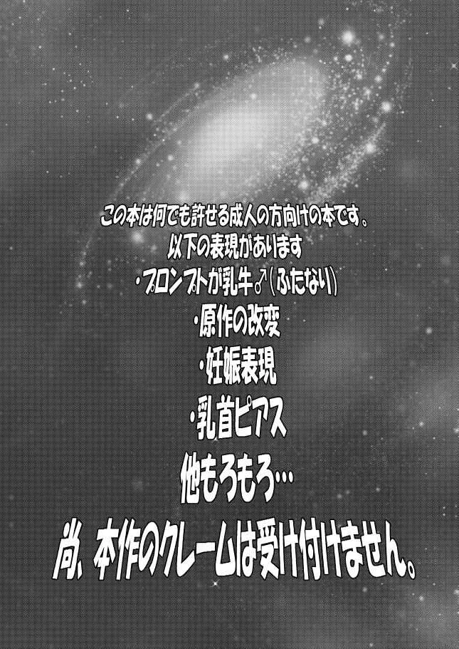 [otinpop (すし)] プロンプト乳牛♂物語 (ファイナルファンタジーXV) [DL版]_2