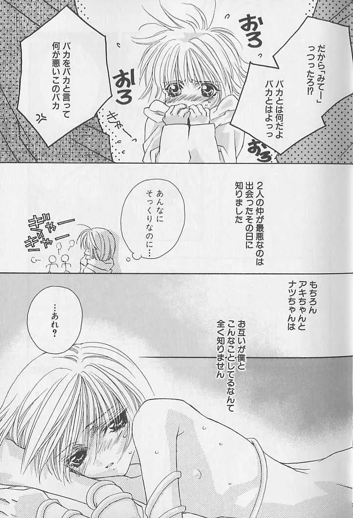 [さくらあしか] ひみつのケモノたち_10