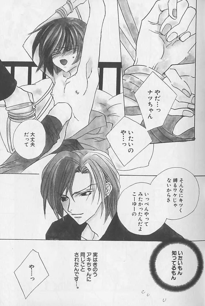 [さくらあしか] ひみつのケモノたち_6