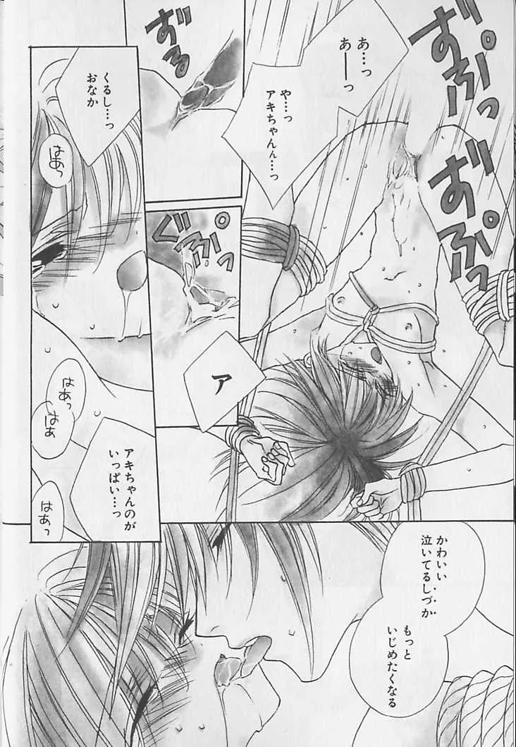 [さくらあしか] ひみつのケモノたち_7