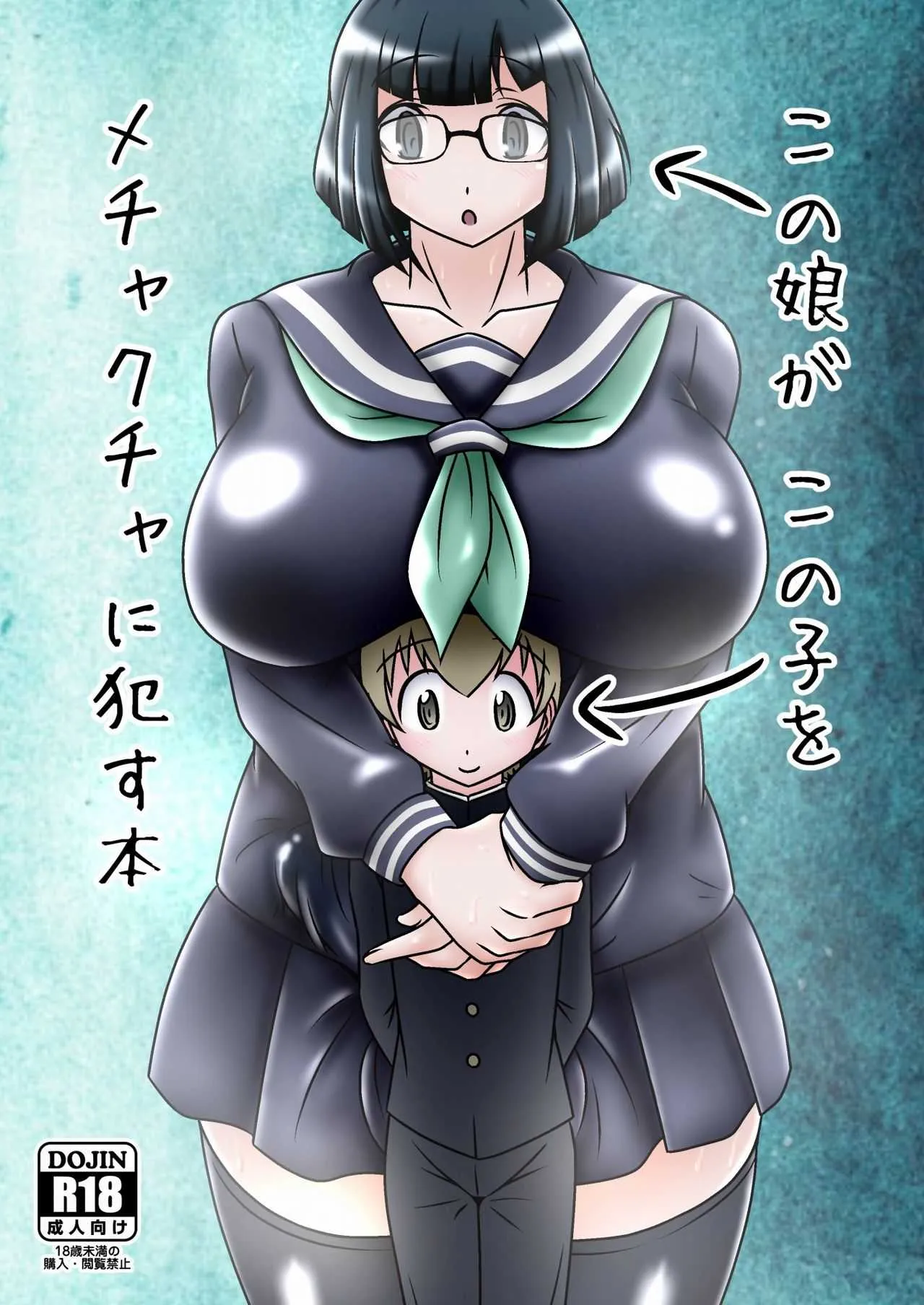 [イ教徒 (ヒゲ)] この娘がこの子をメチャクチャに犯す本 [DL版]