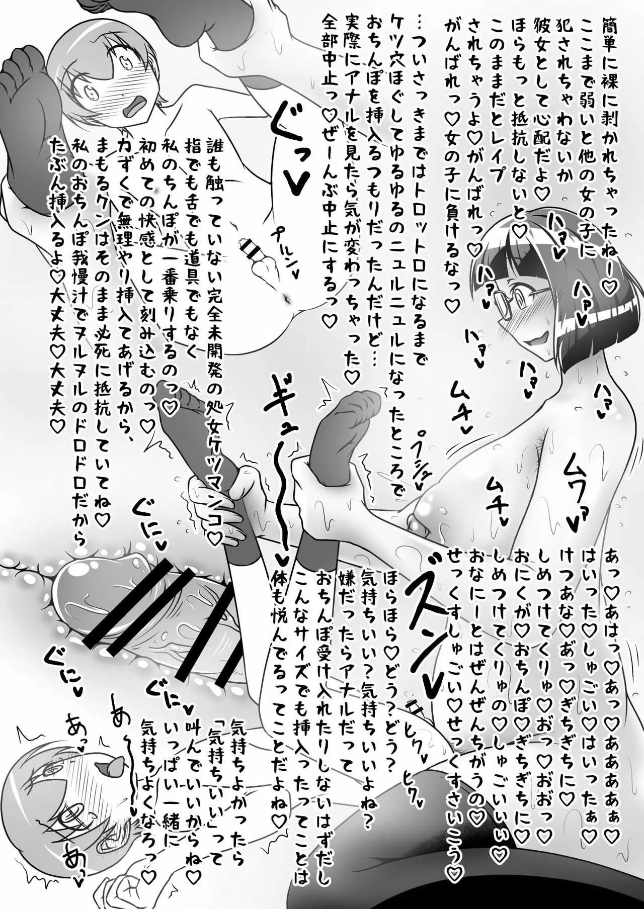 [イ教徒 (ヒゲ)] この娘がこの子をメチャクチャに犯す本 [DL版]_9
