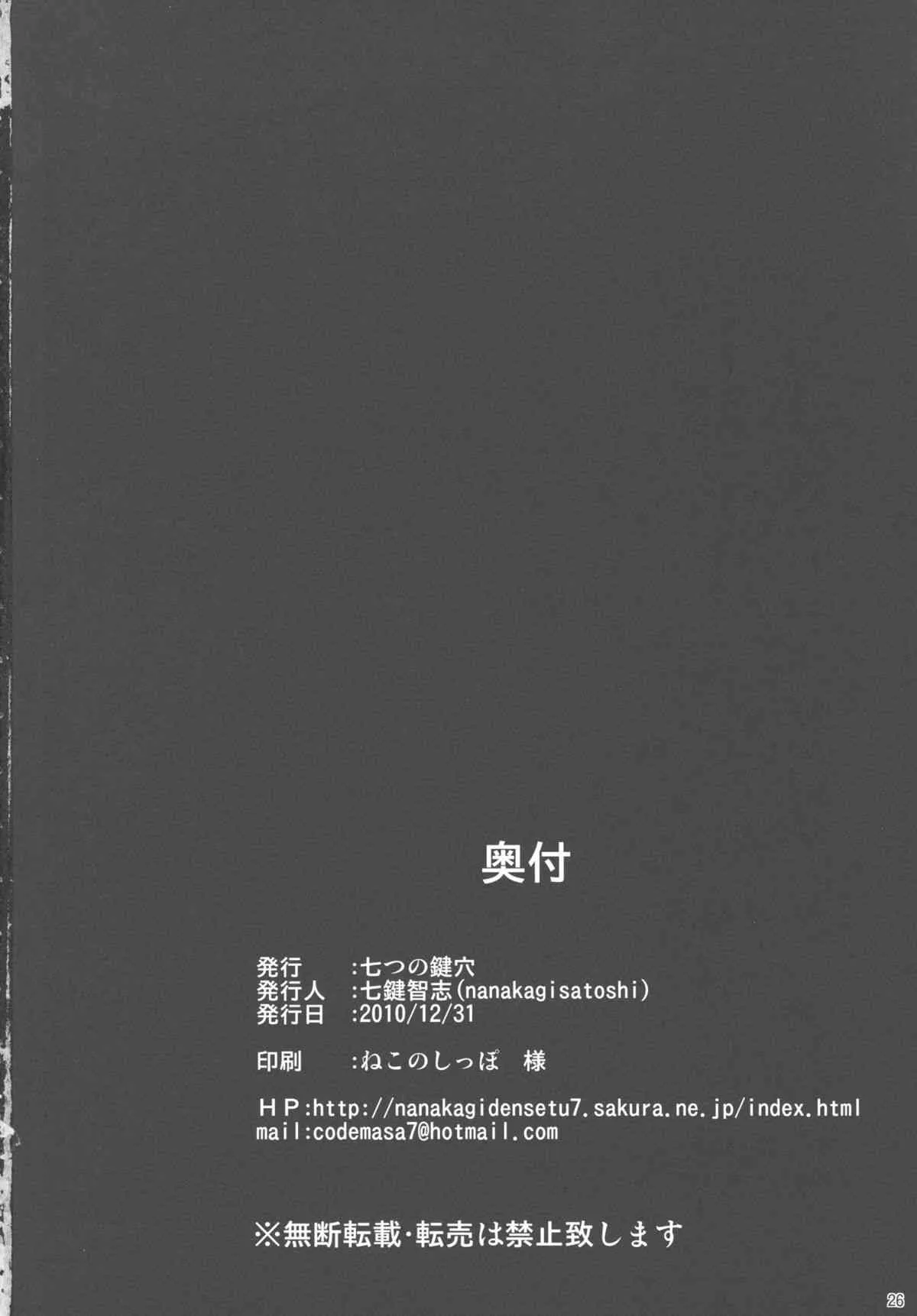 [七つの鍵穴 (七鍵智志)] 俺の黒猫がこんなにイヤらしいわけがない (俺の妹がこんなに可愛いわけがない) [DL版]_9