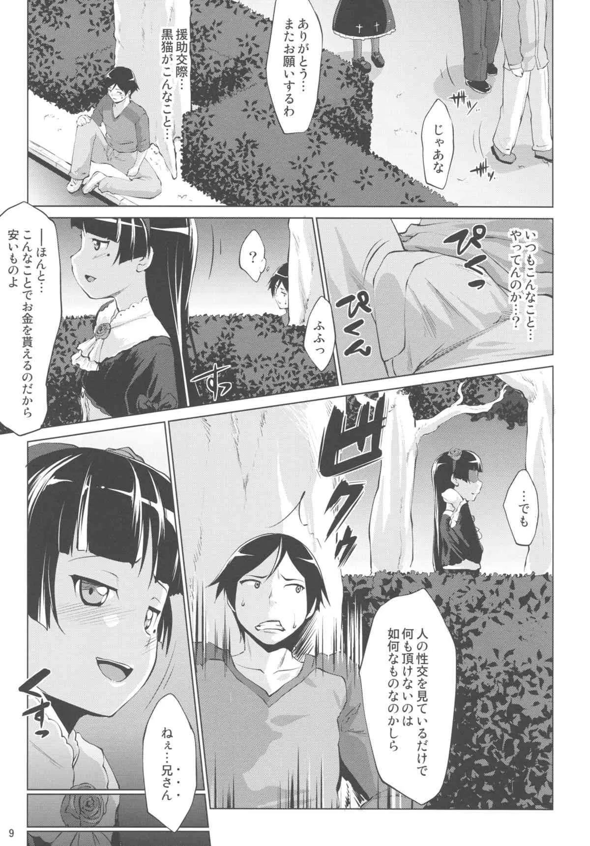 [七つの鍵穴 (七鍵智志)] 俺の黒猫がこんなにイヤらしいわけがない (俺の妹がこんなに可愛いわけがない) [DL版]_4