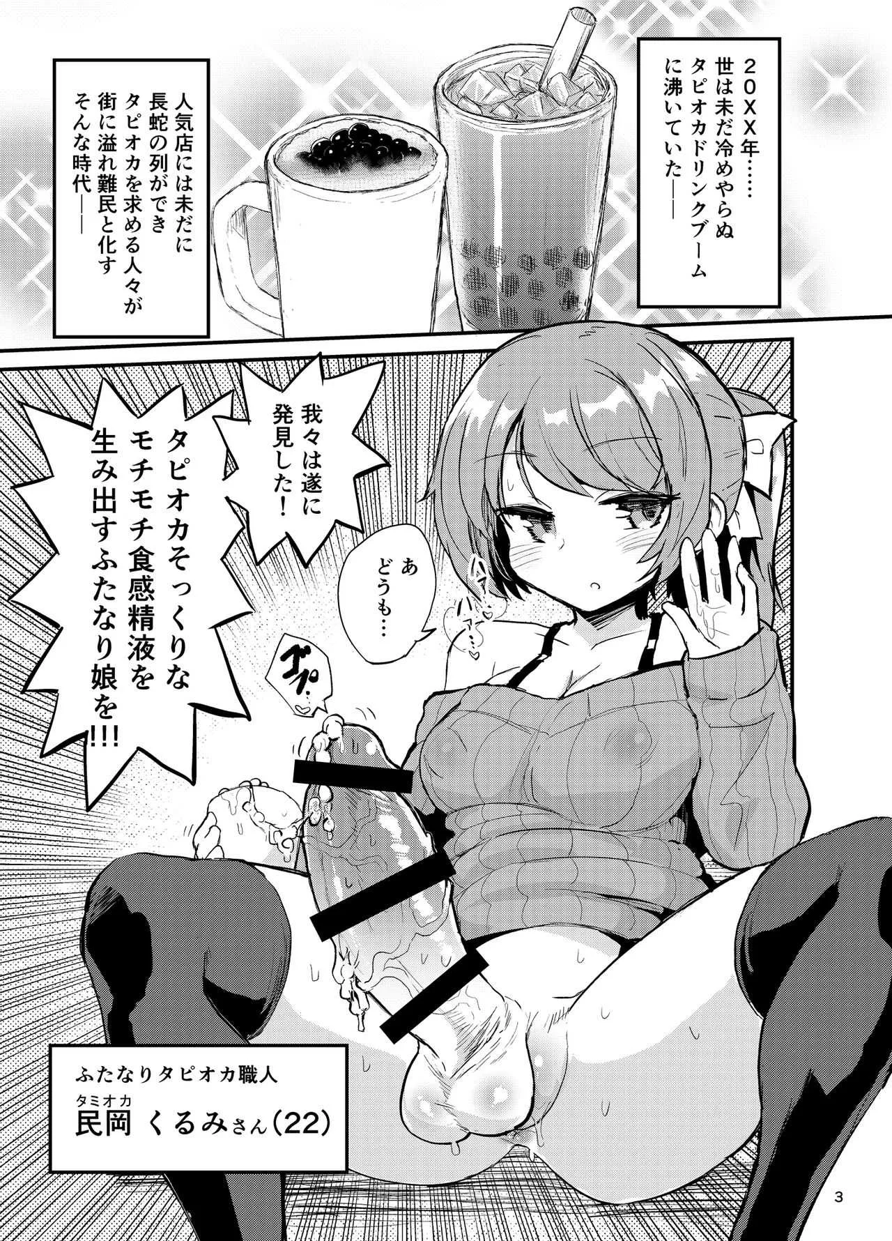 [蒟蒻鍋 (magifuro蒟蒻)] フタナリミルクティー [DL版]_2