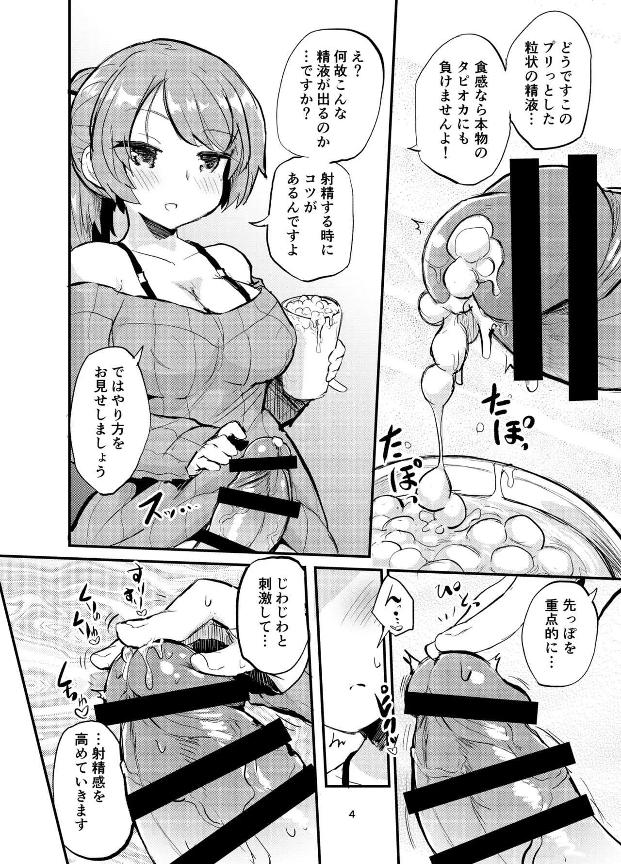 [蒟蒻鍋 (magifuro蒟蒻)] フタナリミルクティー [DL版]_3