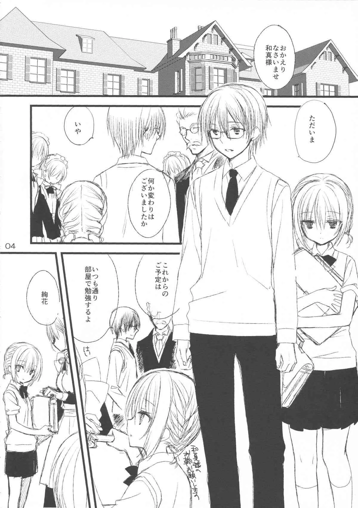 (C84) [クロネコ缶、茶常 (こぶいち、むりりん)] メイドさんの本。_2