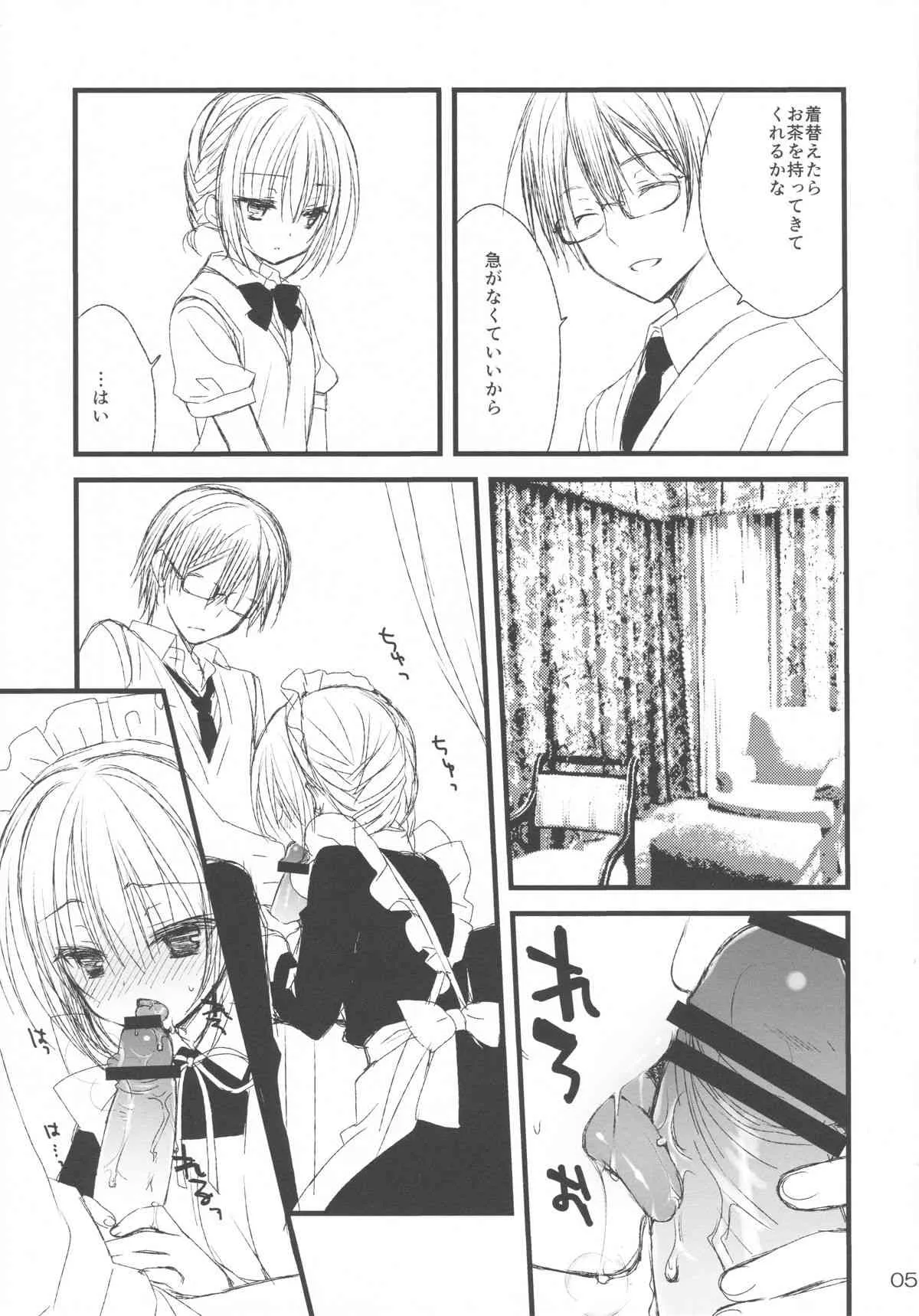(C84) [クロネコ缶、茶常 (こぶいち、むりりん)] メイドさんの本。_4