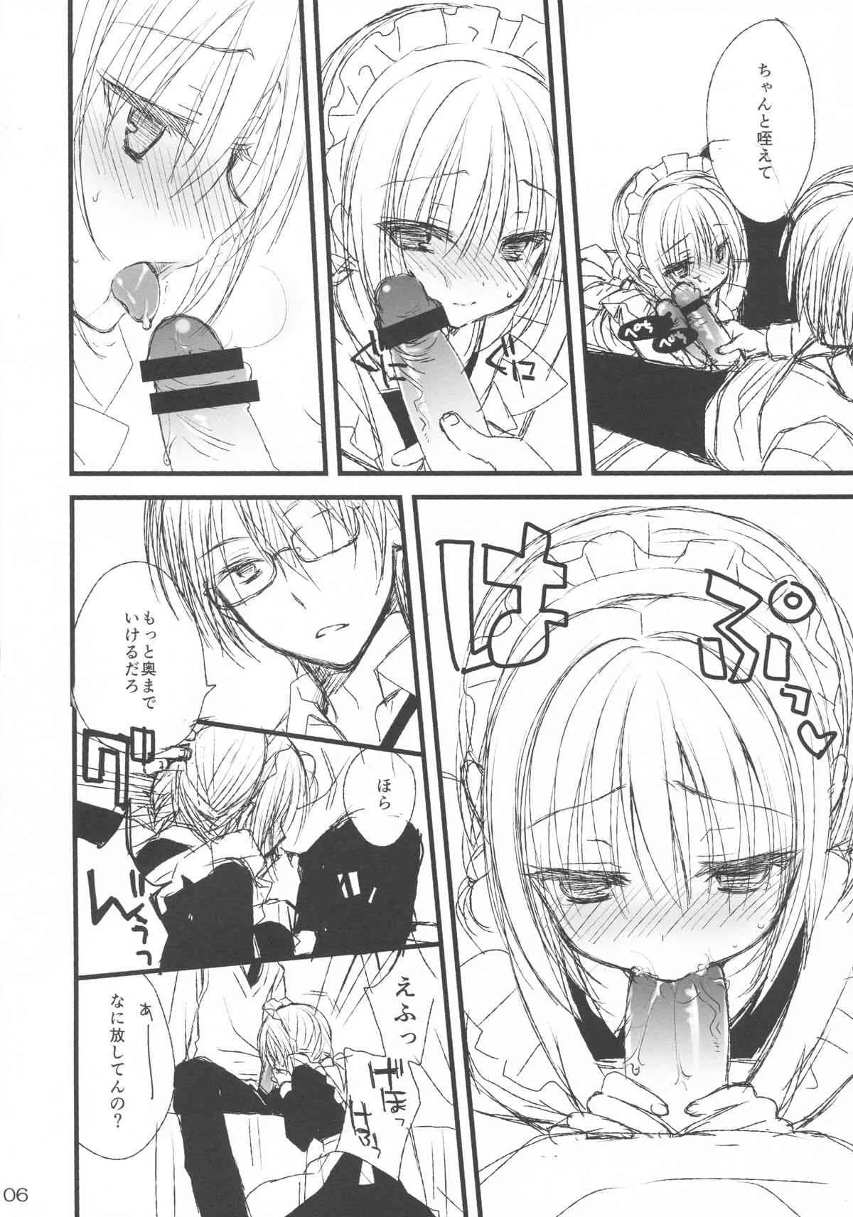 (C84) [クロネコ缶、茶常 (こぶいち、むりりん)] メイドさんの本。_5
