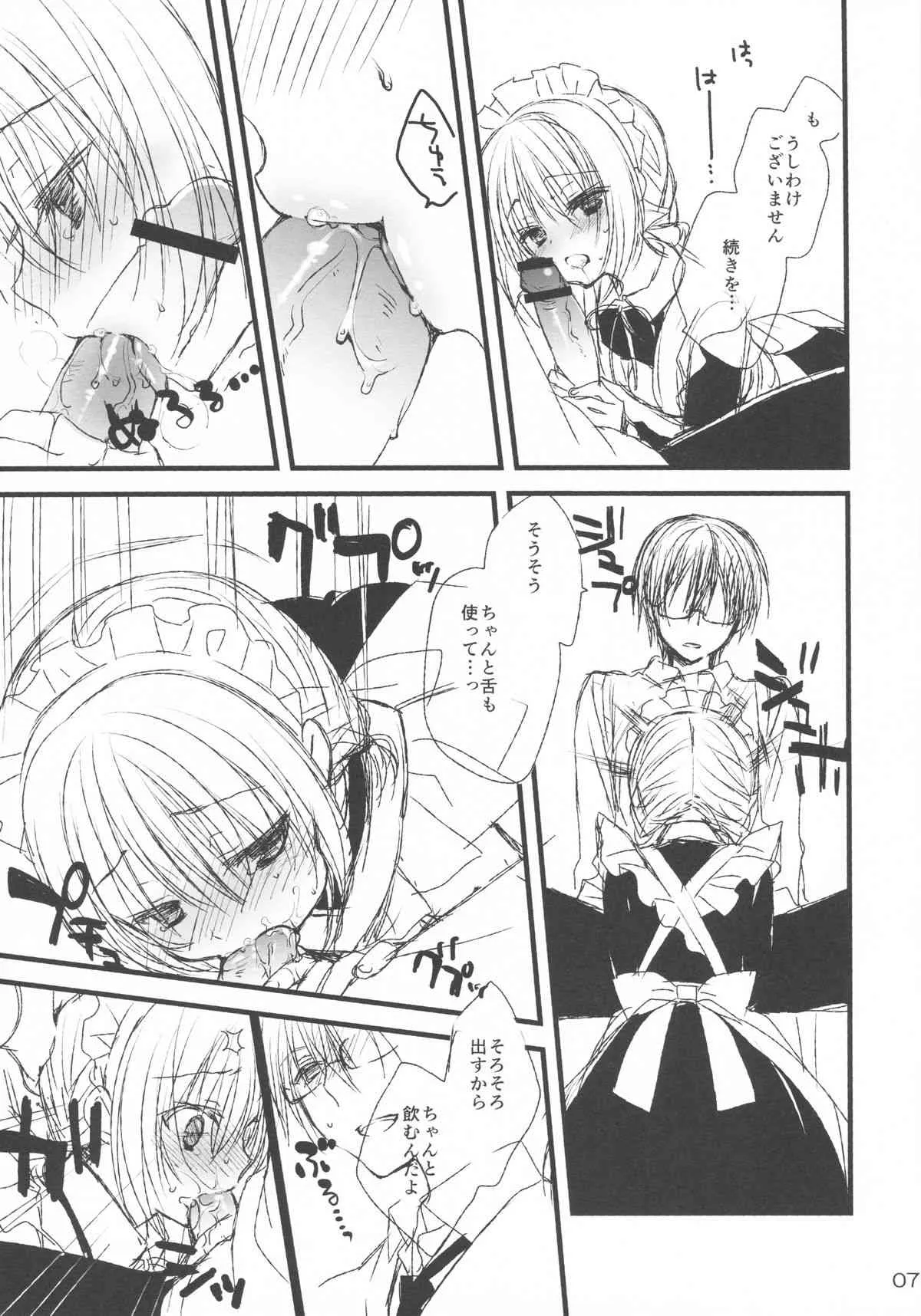 (C84) [クロネコ缶、茶常 (こぶいち、むりりん)] メイドさんの本。_6
