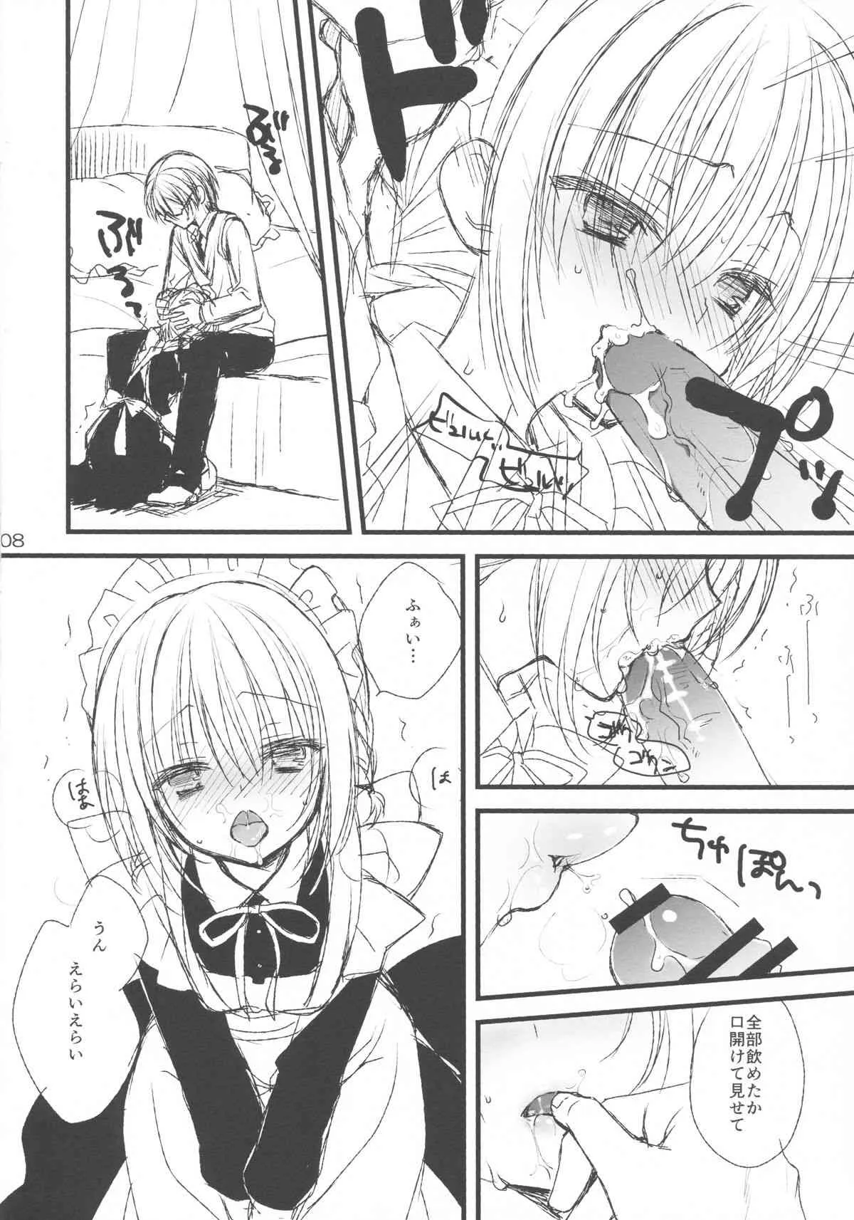 (C84) [クロネコ缶、茶常 (こぶいち、むりりん)] メイドさんの本。_7