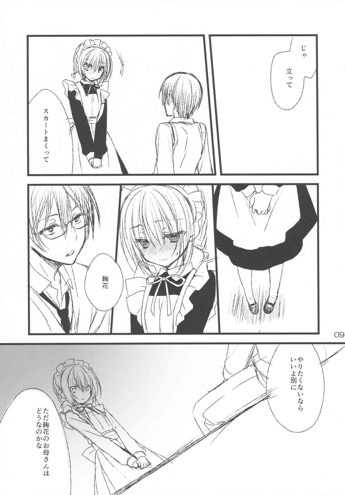 (C84) [クロネコ缶、茶常 (こぶいち、むりりん)] メイドさんの本。_8