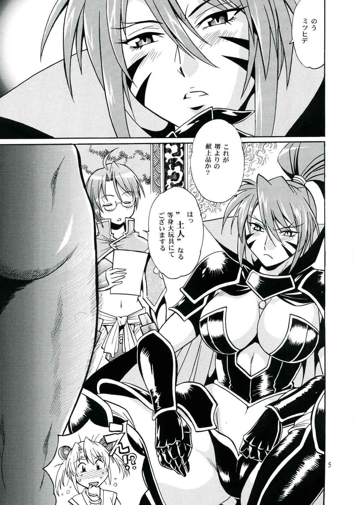 (C84) [スタジオかつ丼 (真鍋譲治)] ノブナガ様だってアレしたい (戦国乙女)_5