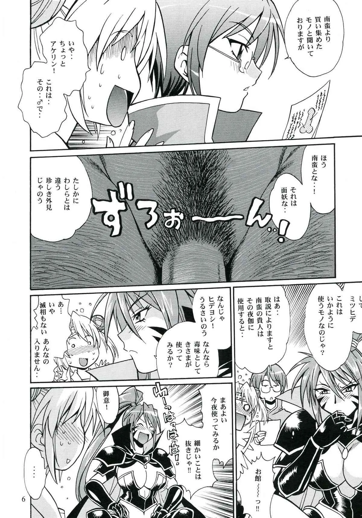 (C84) [スタジオかつ丼 (真鍋譲治)] ノブナガ様だってアレしたい (戦国乙女)_6