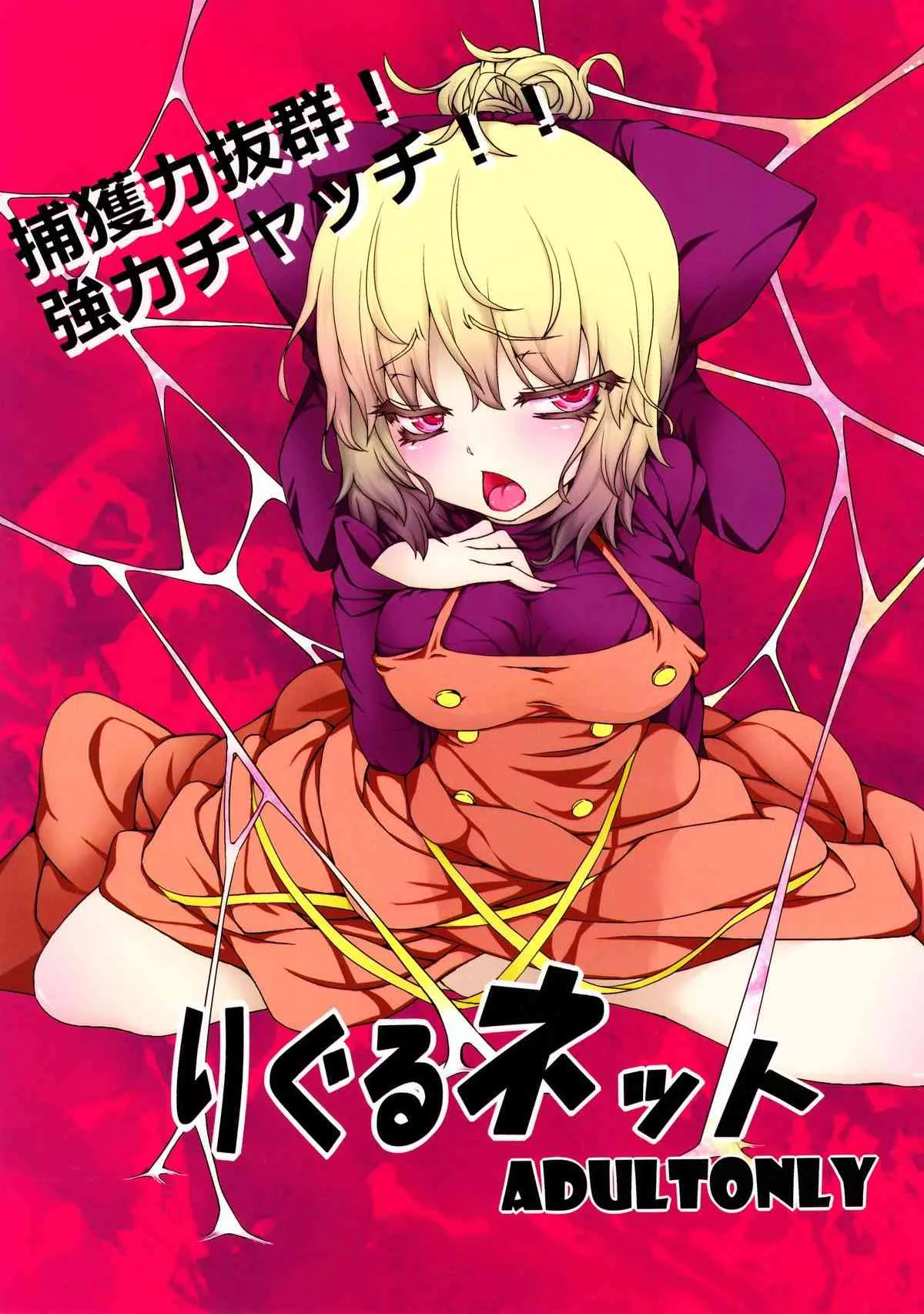 (例大祭SP2) [AntiDying (藤味)] りぐるネット (東方Project)