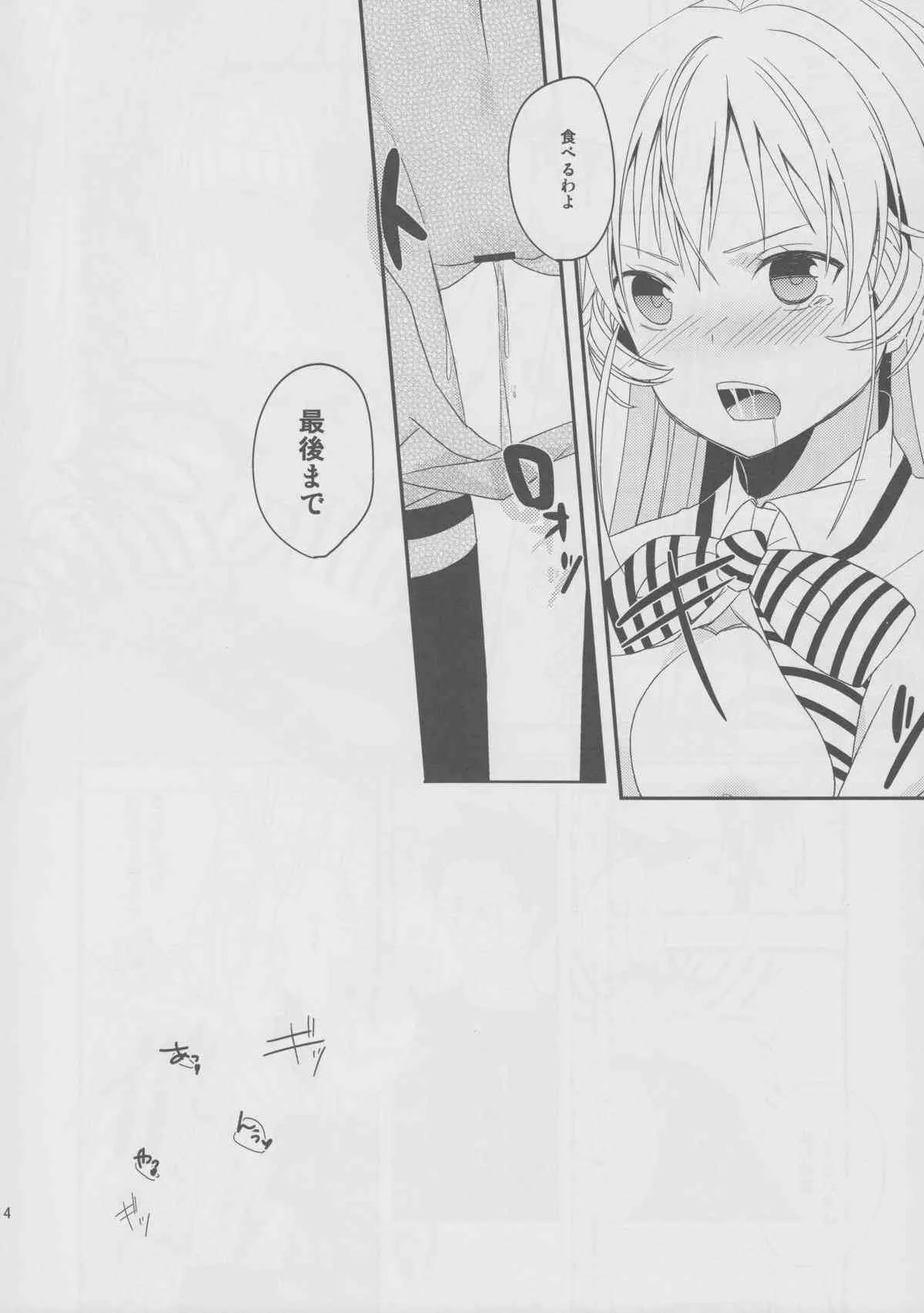 (サンクリ61) [カンテラ (なみり)] おあがりなさい! (食戟のソーマ)_2