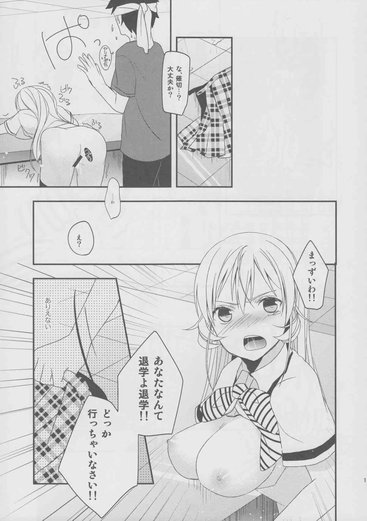 (サンクリ61) [カンテラ (なみり)] おあがりなさい! (食戟のソーマ)_5