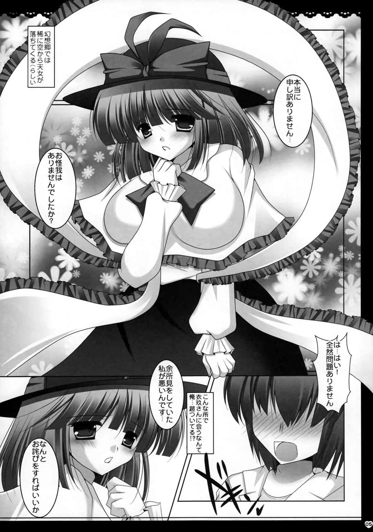 (C80) [うたかた。 (小沢ひより)] 不純異性交遊 (東方Project)_4