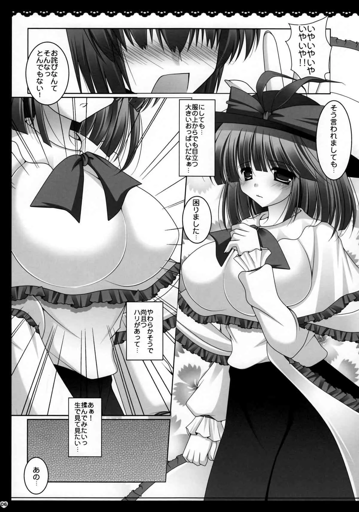 (C80) [うたかた。 (小沢ひより)] 不純異性交遊 (東方Project)_5