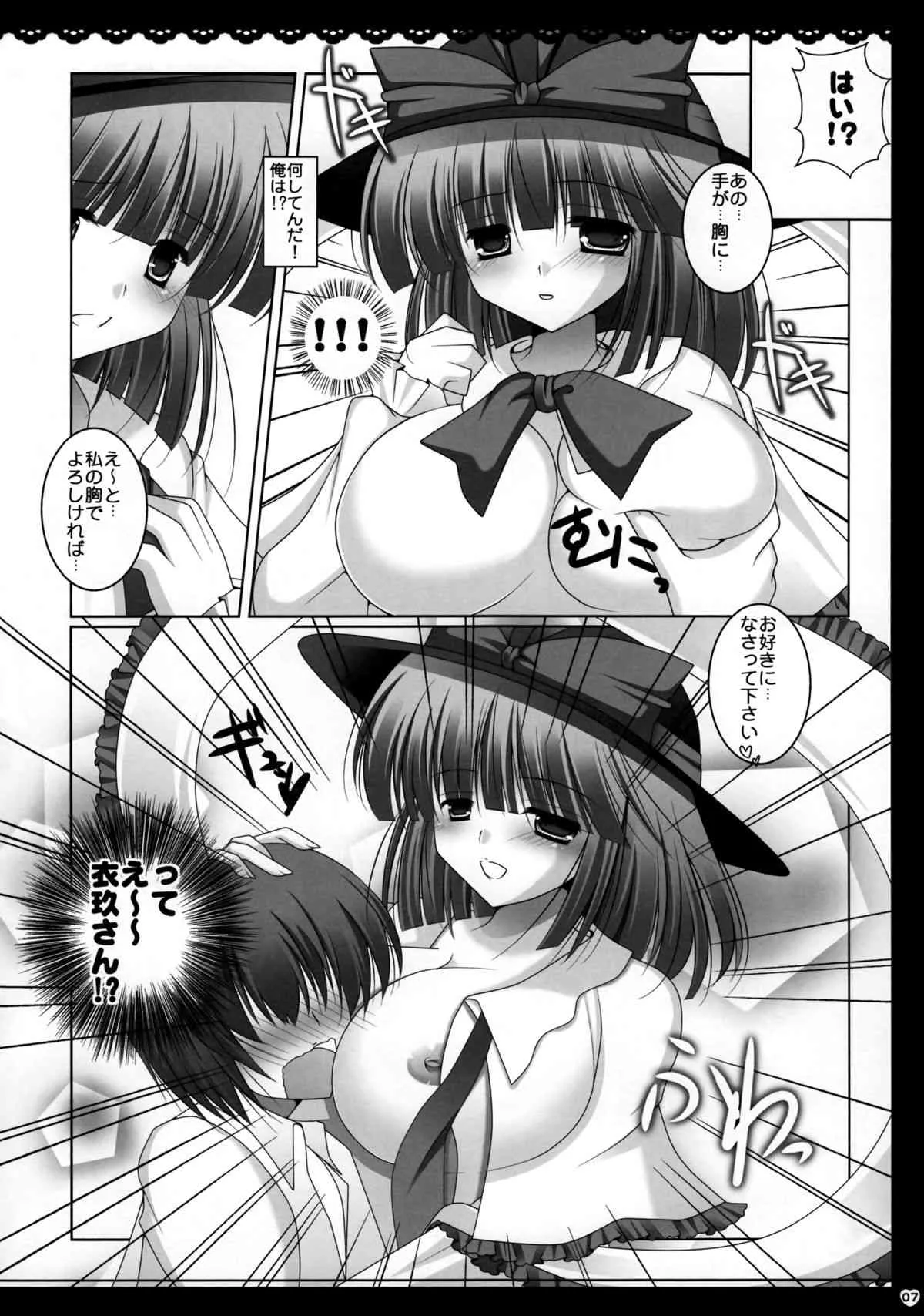 (C80) [うたかた。 (小沢ひより)] 不純異性交遊 (東方Project)_6