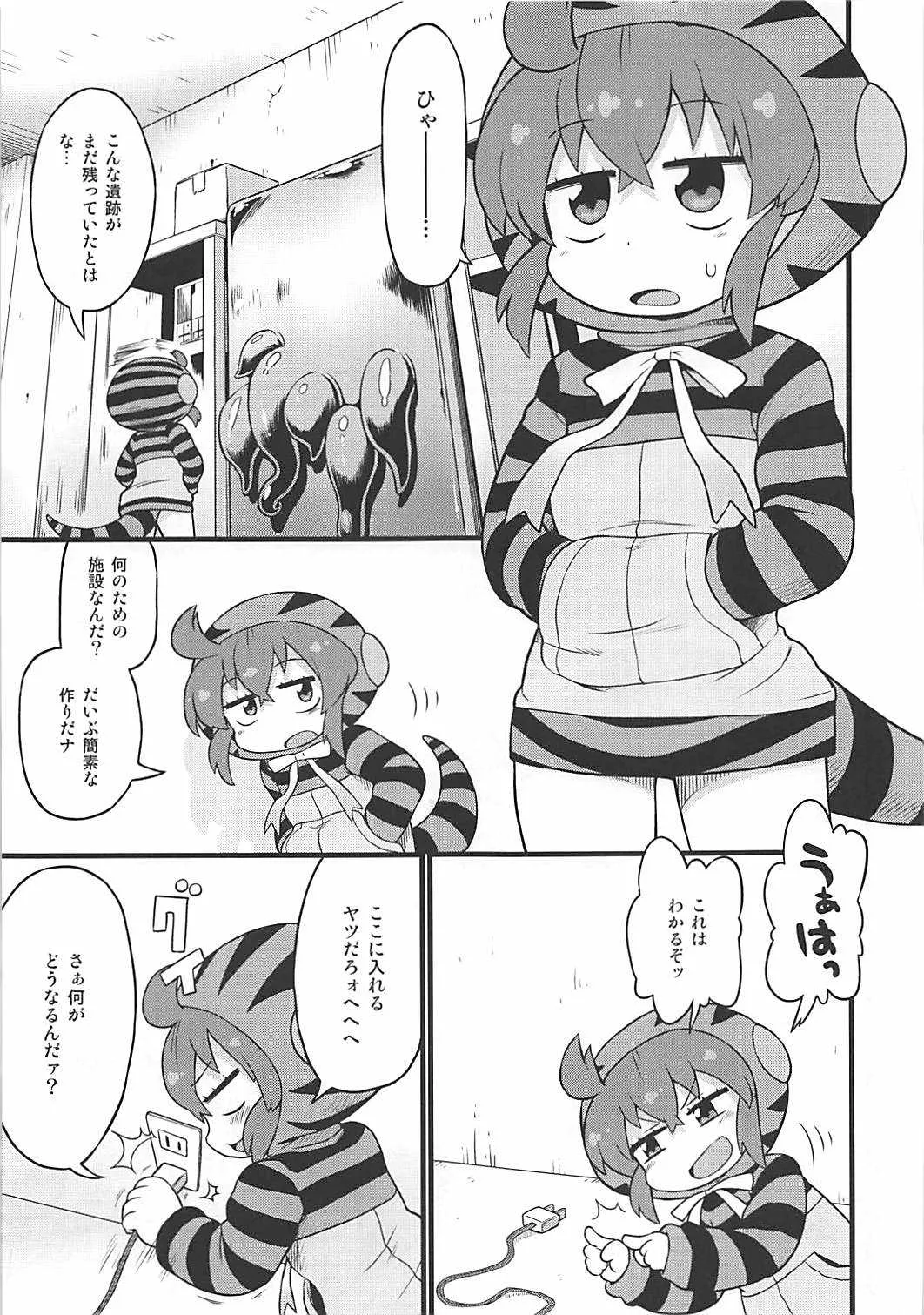 (こみトレ31) [スミカラスミマデ (ガビョ布)] ツチノコと強制触手マッサージ (けものフレンズ)_4