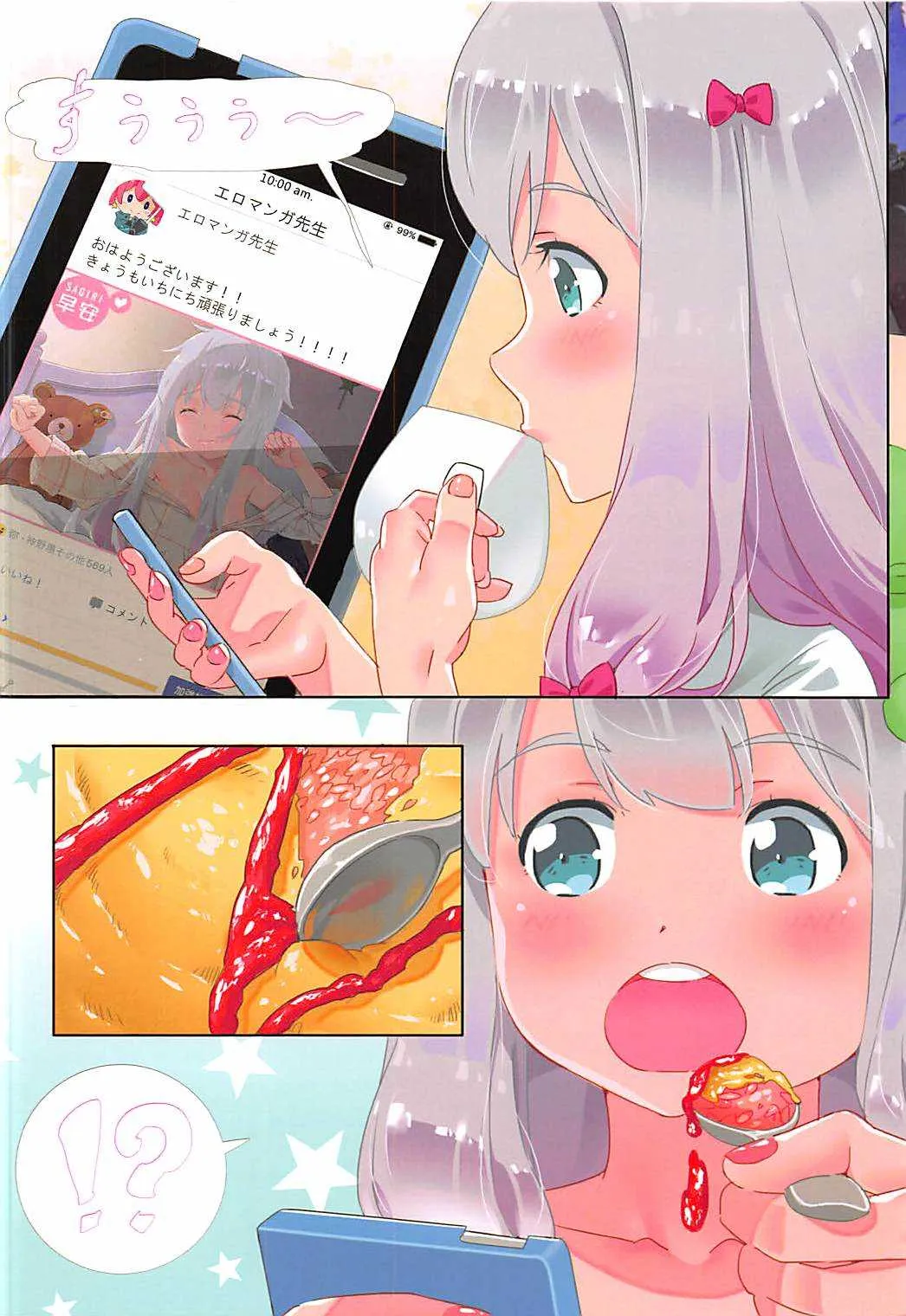 エロマンガ日常 (エロマンガ先生)_8