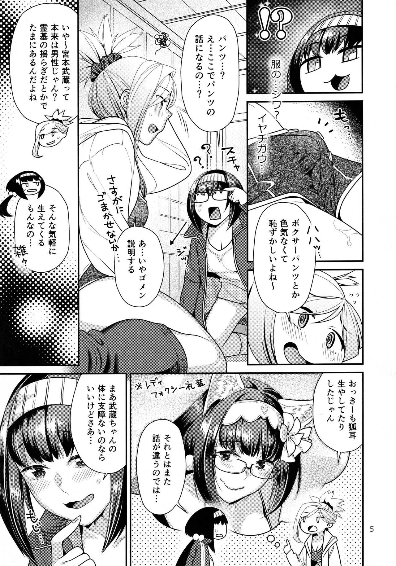[ねこまた屋 (ねこまたなおみ)] むさかべふたなり (Fate/Grand Order) [DL版]_4