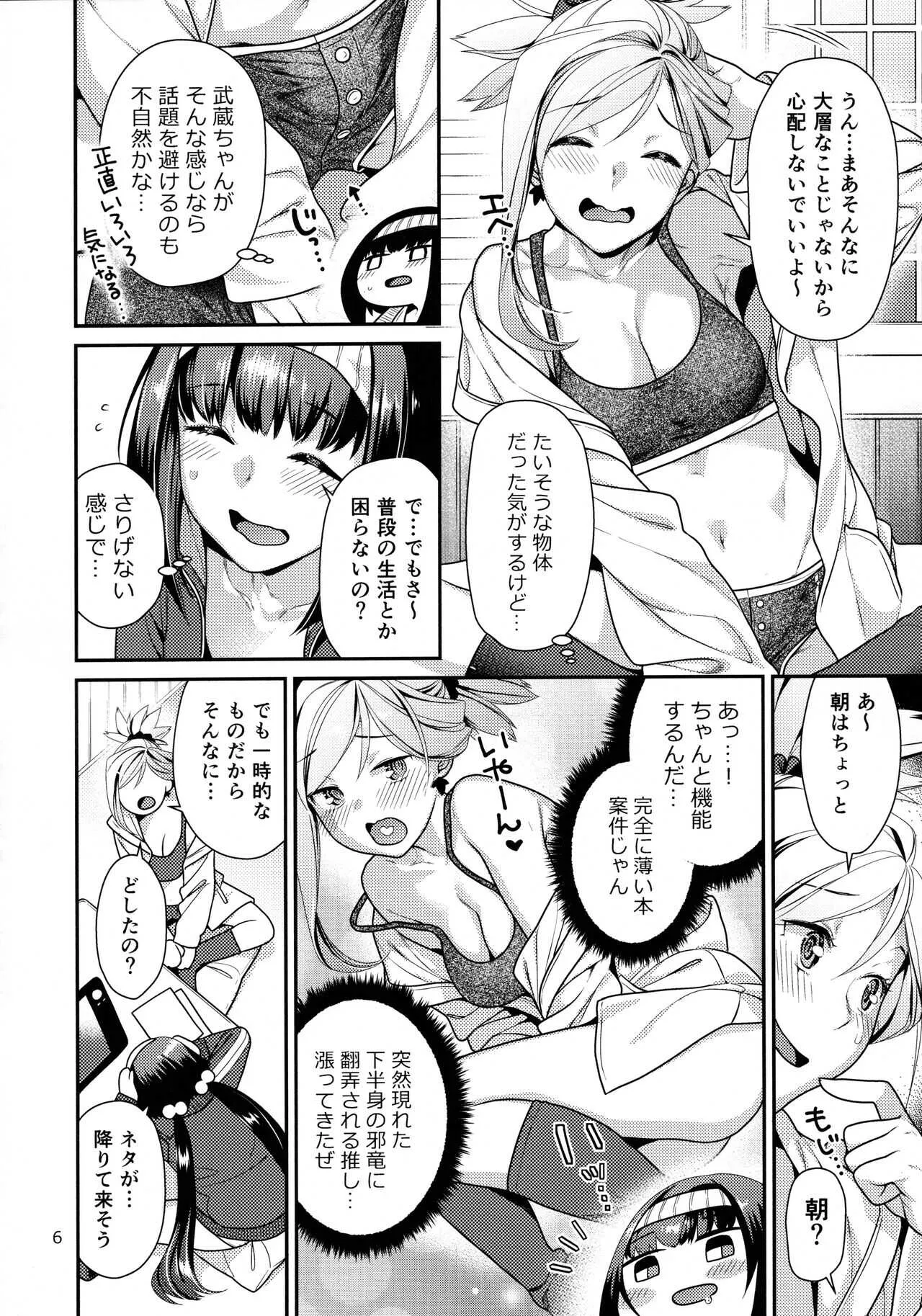 [ねこまた屋 (ねこまたなおみ)] むさかべふたなり (Fate/Grand Order) [DL版]_5