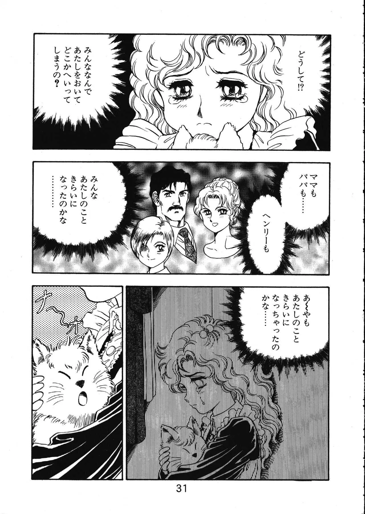 [WILD DUCK (秋月和也)] MERMAID☆CRISIS Volume. 5_10