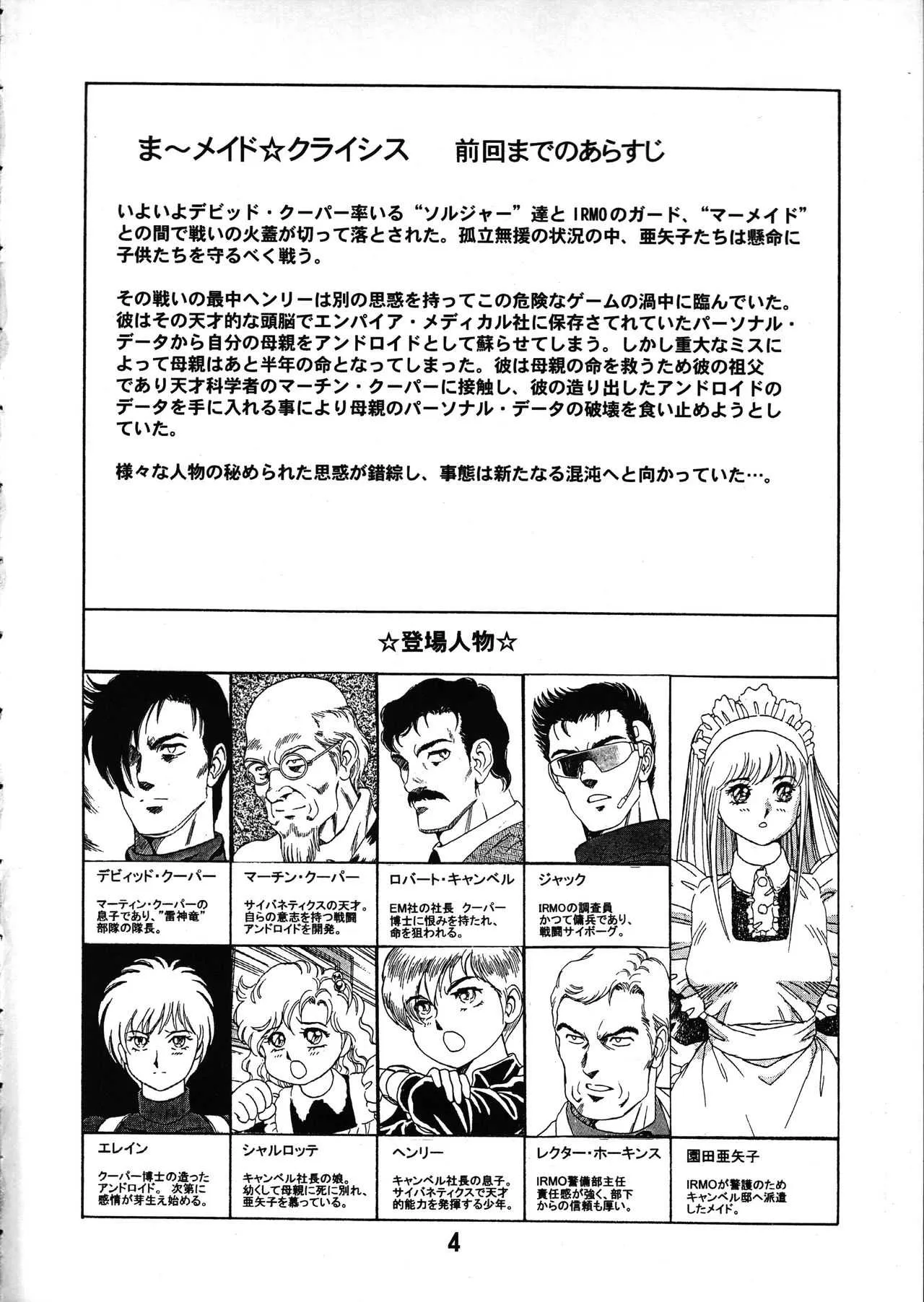 [WILD DUCK (秋月和也)] MERMAID☆CRISIS Volume. 5_2