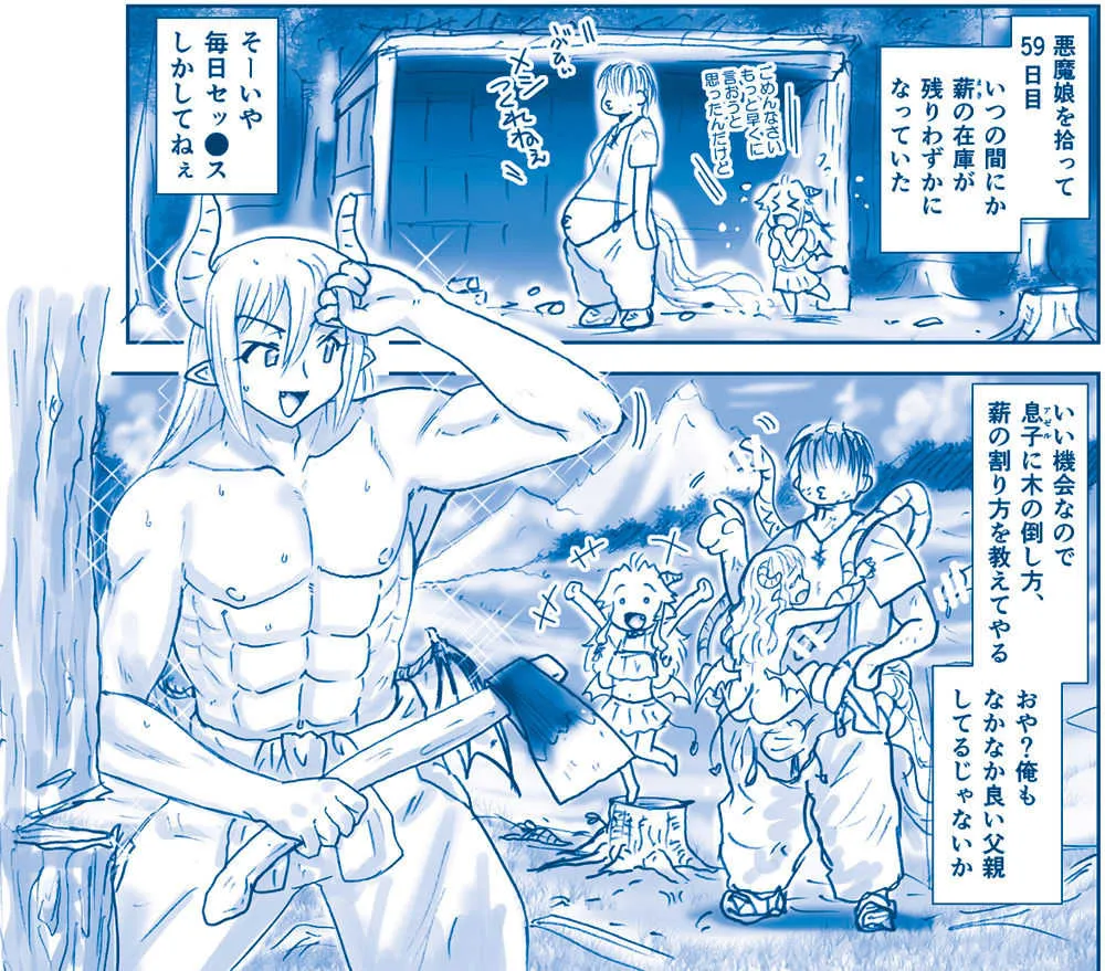 [はせ☆裕] ご主人様と悪魔な日々_6