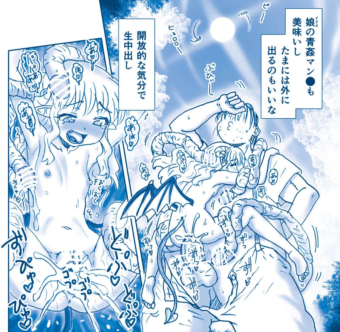 [はせ☆裕] ご主人様と悪魔な日々_7