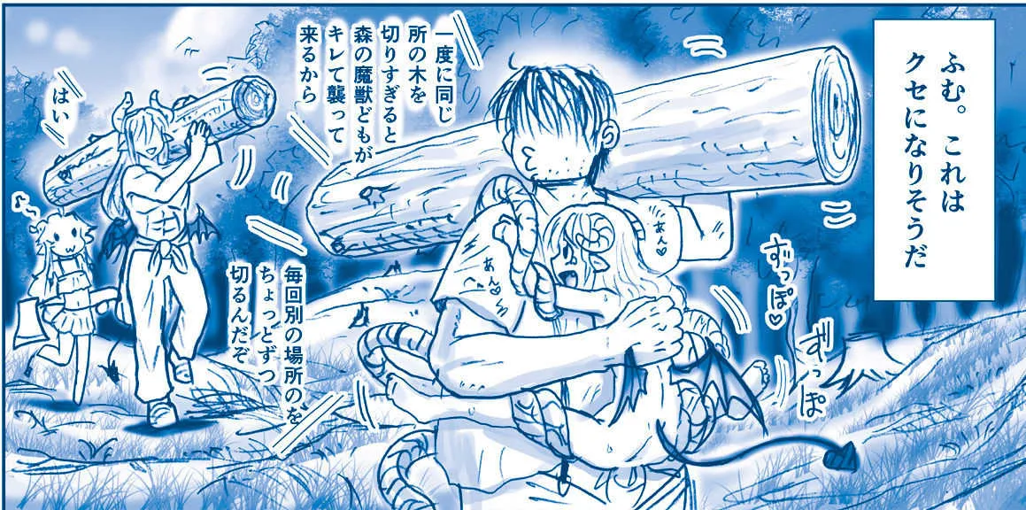 [はせ☆裕] ご主人様と悪魔な日々_8