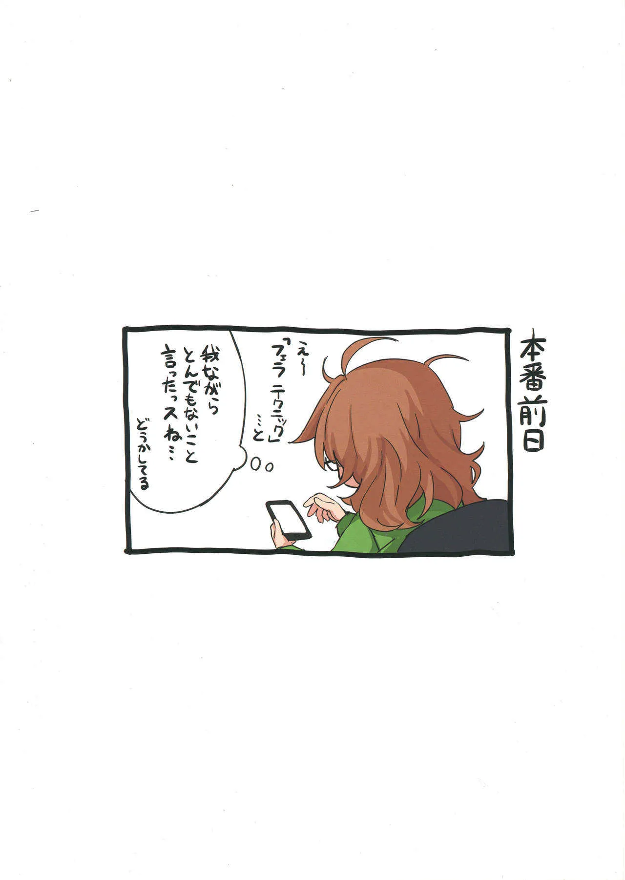 (COMIC1☆13) [牛乳飲み場 (牛乳うまお)] ハメ撮り比奈さん (アイドルマスター シンデレラガールズ)_5