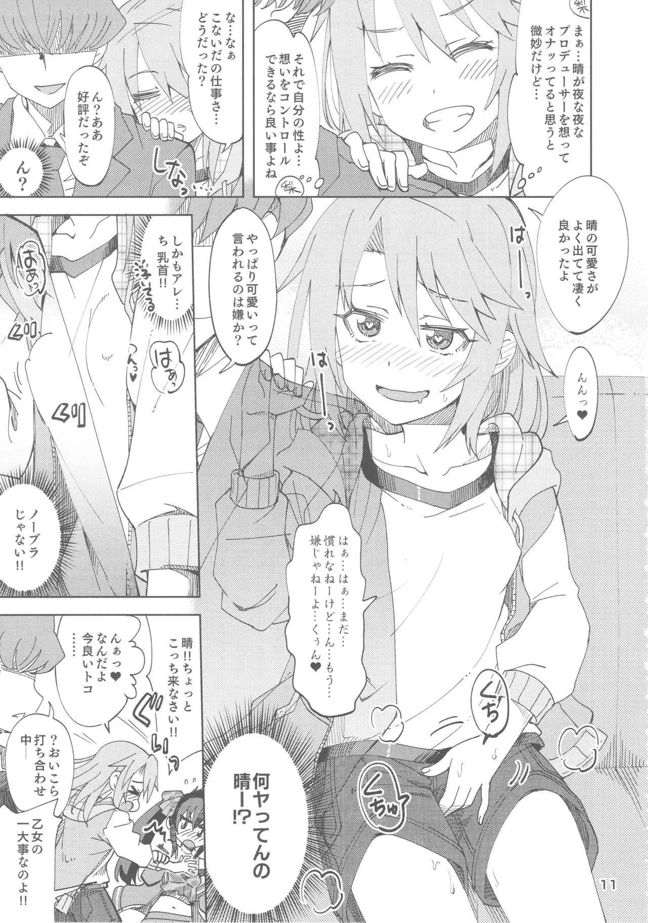 (歌姫庭園16) [ねこうさプリン (らーめん)] 晴と梨沙とSプロデューサー (アイドルマスター シンデレラガールズ)_10