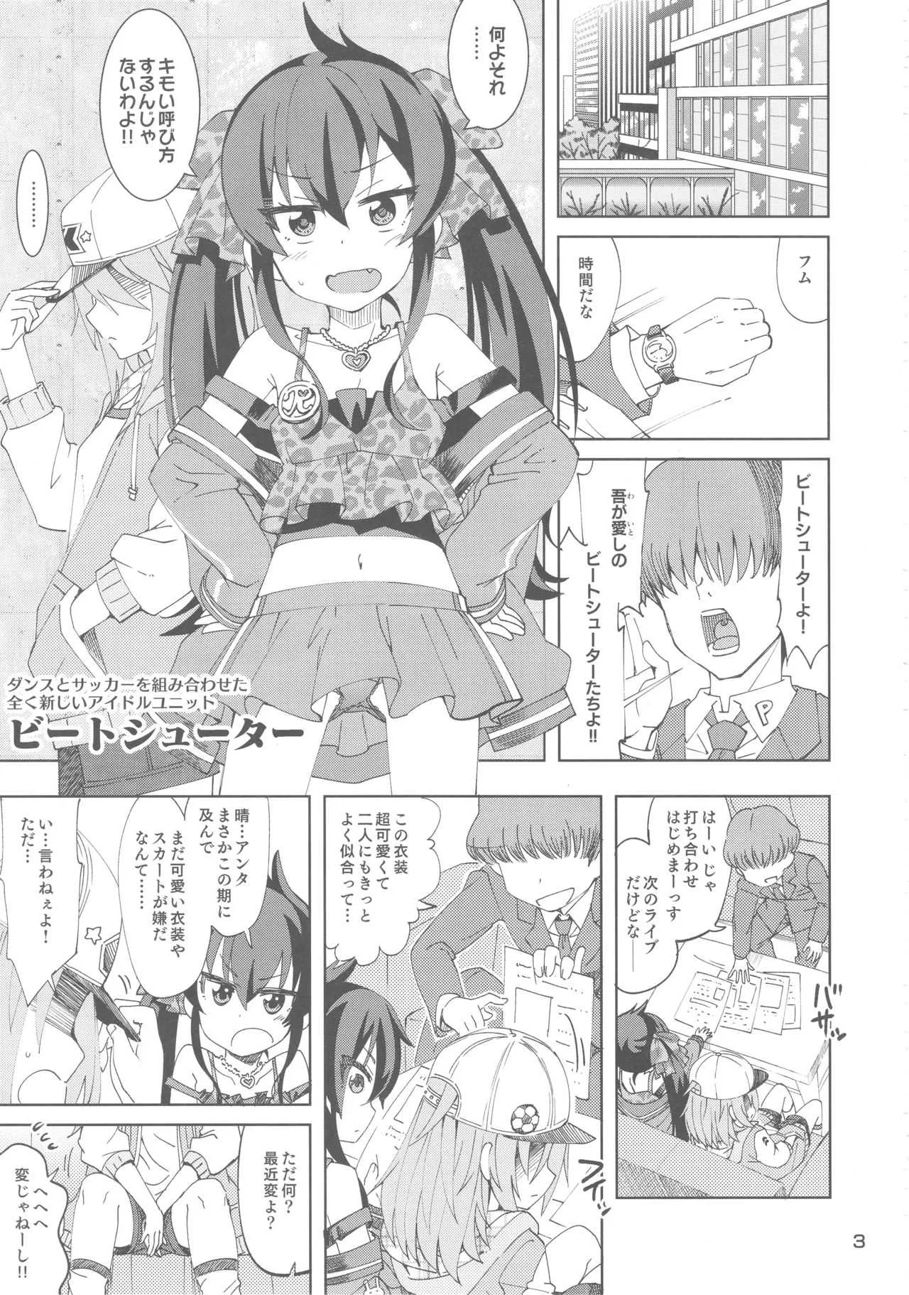 (歌姫庭園16) [ねこうさプリン (らーめん)] 晴と梨沙とSプロデューサー (アイドルマスター シンデレラガールズ)_2