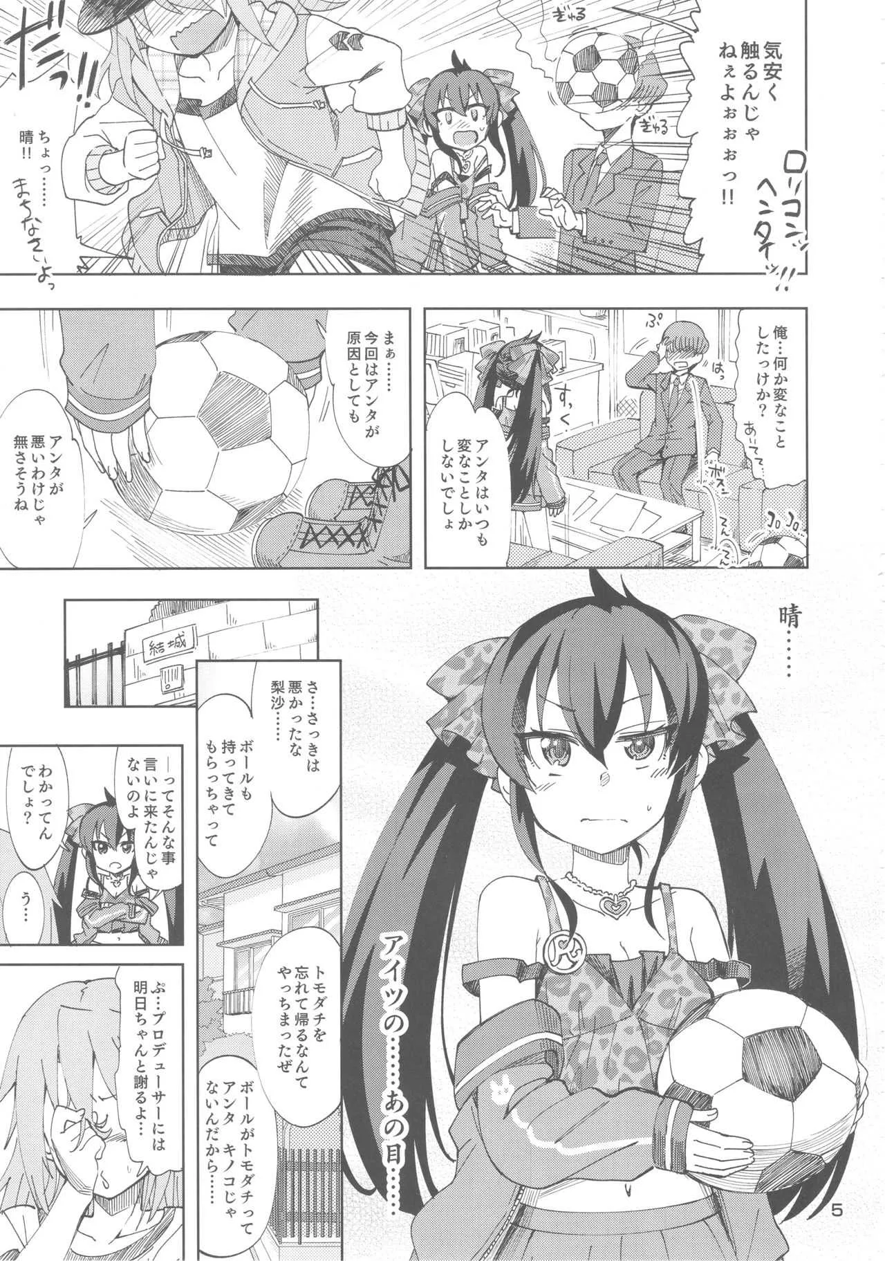 (歌姫庭園16) [ねこうさプリン (らーめん)] 晴と梨沙とSプロデューサー (アイドルマスター シンデレラガールズ)_4
