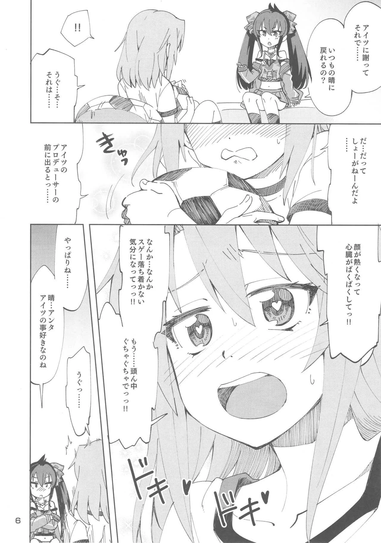 (歌姫庭園16) [ねこうさプリン (らーめん)] 晴と梨沙とSプロデューサー (アイドルマスター シンデレラガールズ)_5
