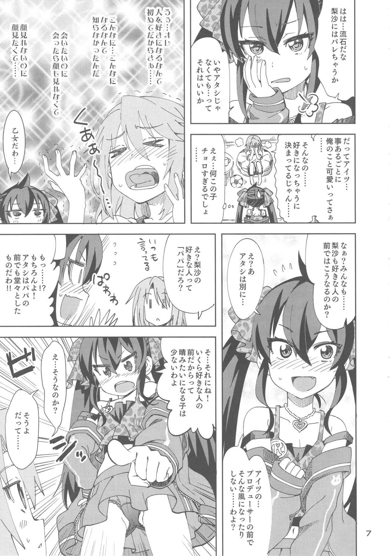(歌姫庭園16) [ねこうさプリン (らーめん)] 晴と梨沙とSプロデューサー (アイドルマスター シンデレラガールズ)_6