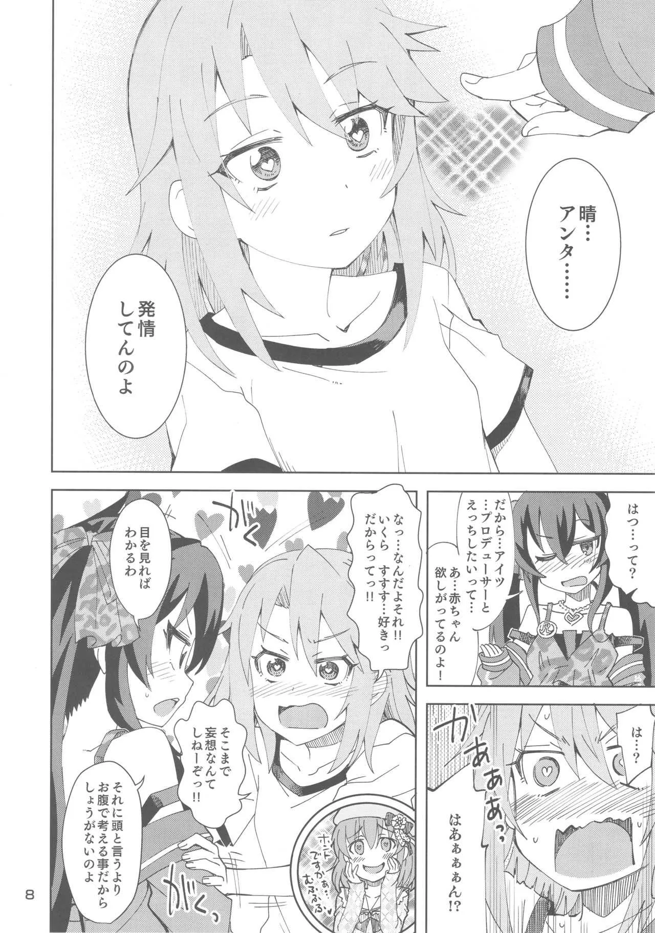 (歌姫庭園16) [ねこうさプリン (らーめん)] 晴と梨沙とSプロデューサー (アイドルマスター シンデレラガールズ)_7