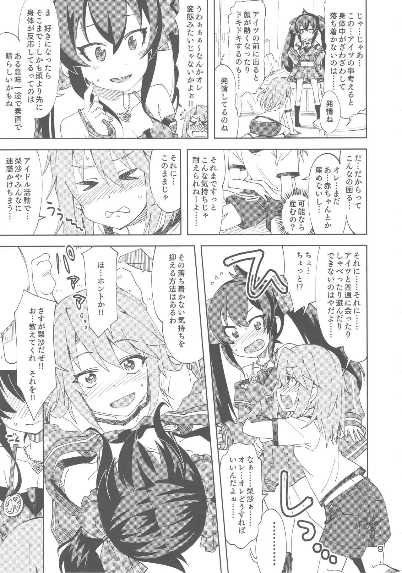 (歌姫庭園16) [ねこうさプリン (らーめん)] 晴と梨沙とSプロデューサー (アイドルマスター シンデレラガールズ)_8