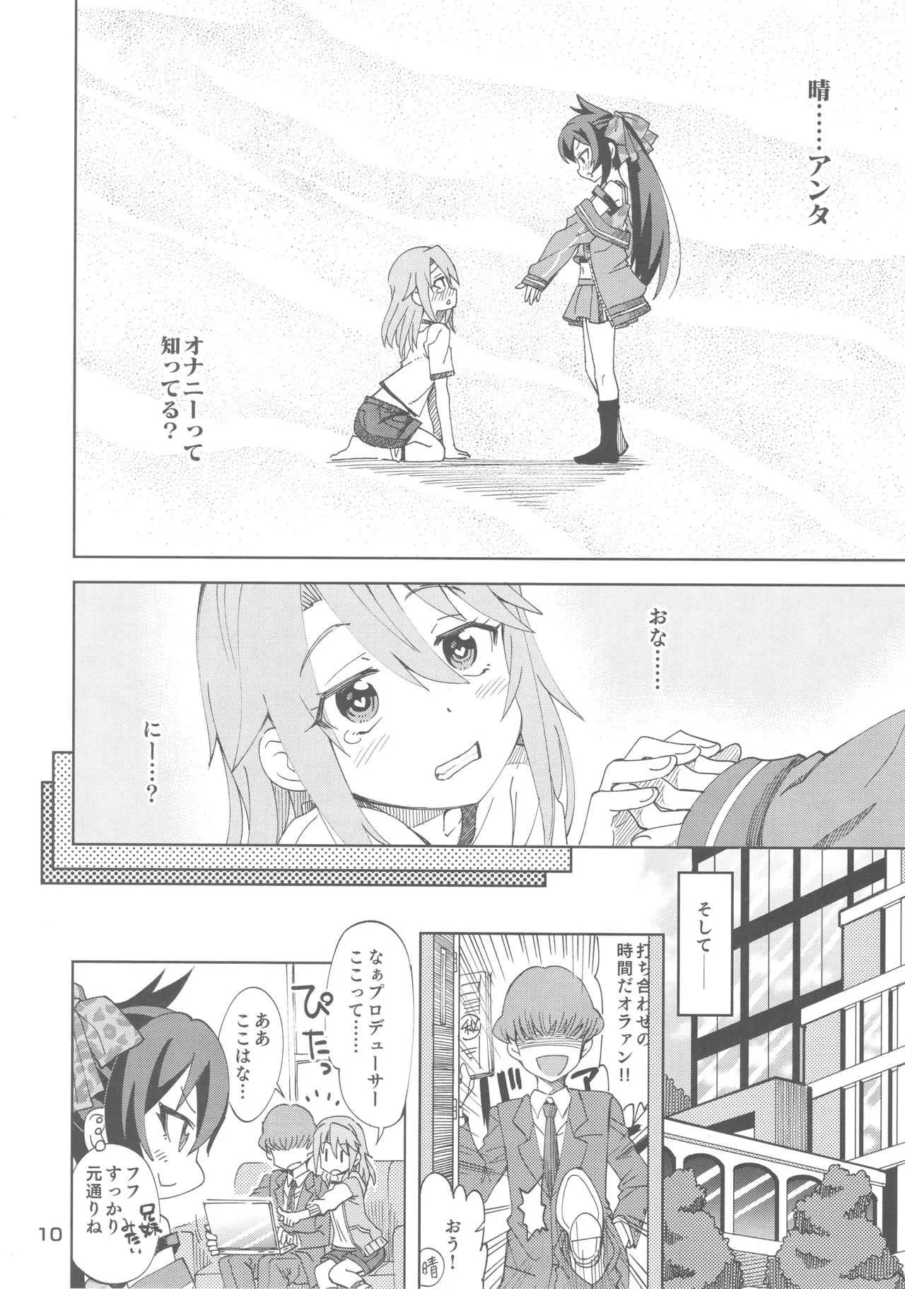 (歌姫庭園16) [ねこうさプリン (らーめん)] 晴と梨沙とSプロデューサー (アイドルマスター シンデレラガールズ)_9