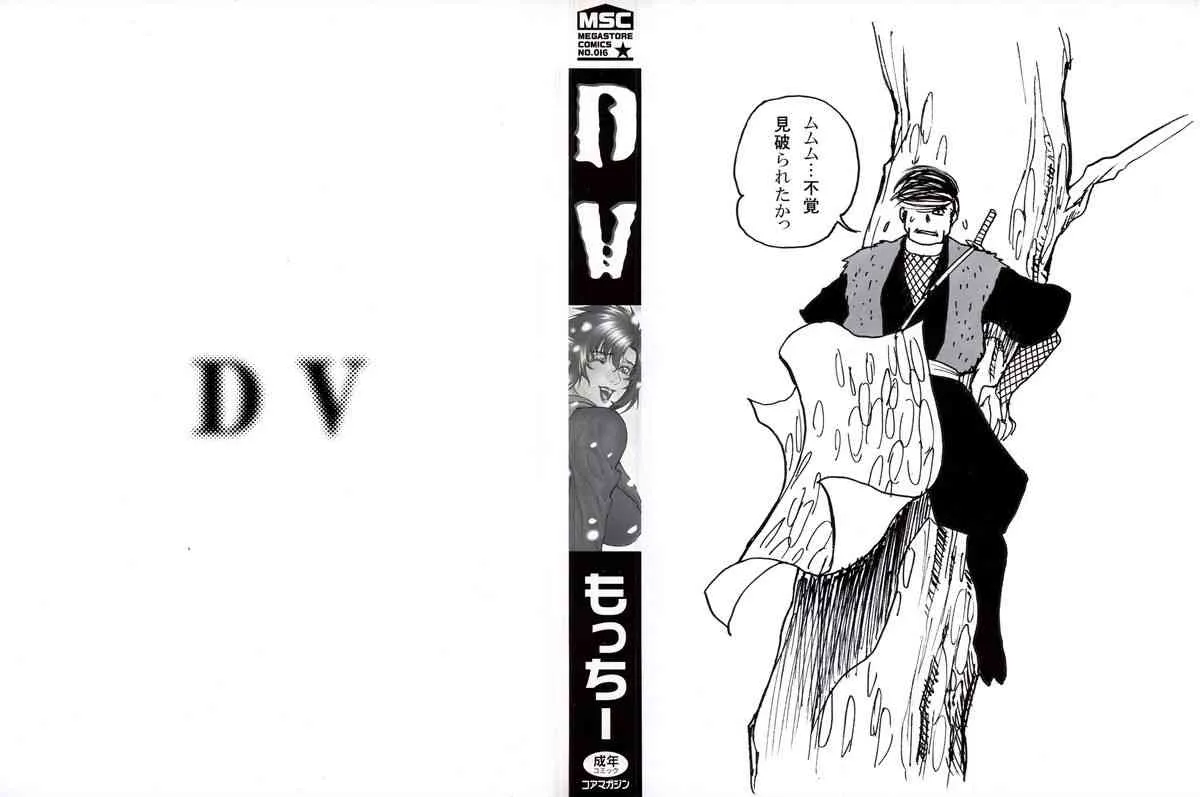 [もっちー] DV_2