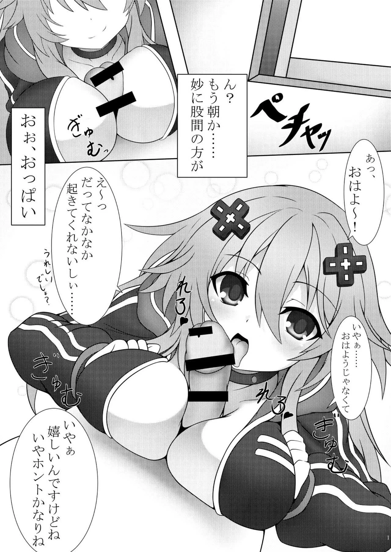 [纏苦堂 (彩恵紫乃)] 大人ねぷのいる日常 (超次元ゲイム ネプテューヌ) [DL版]_2