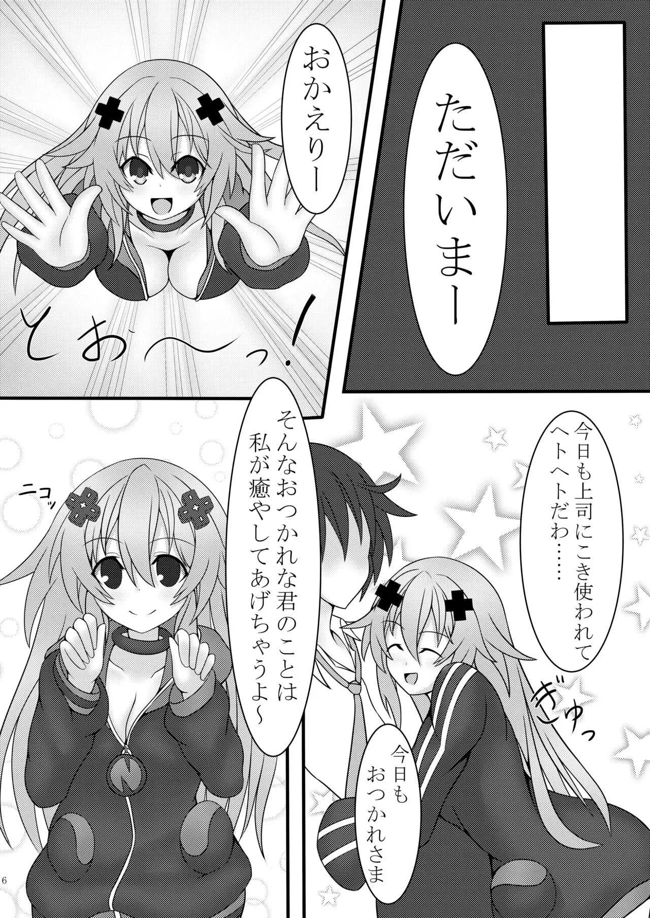 [纏苦堂 (彩恵紫乃)] 大人ねぷのいる日常 (超次元ゲイム ネプテューヌ) [DL版]_7
