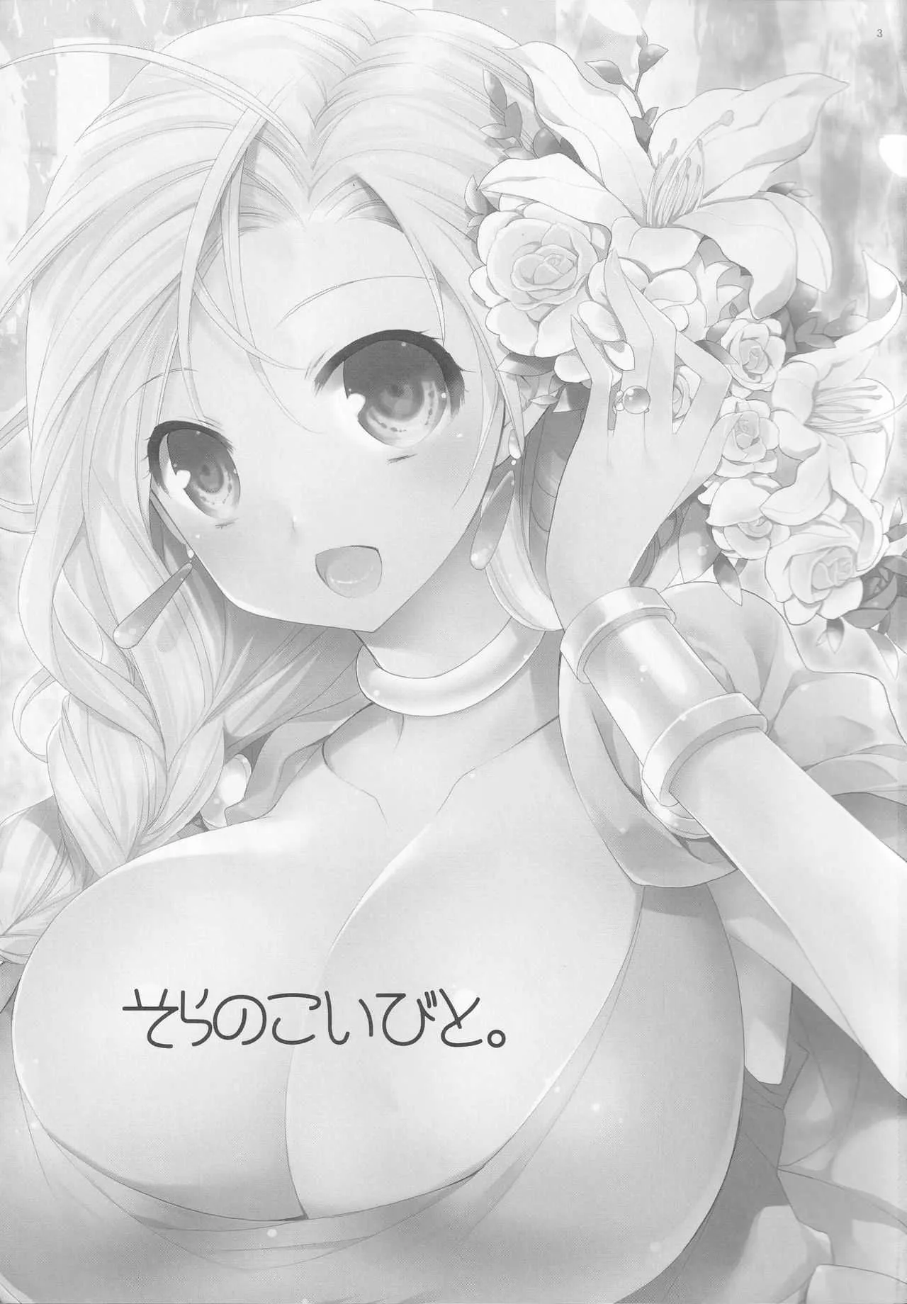 (C83) [琴慈館 (琴慈)] 天空の恋人 (ドラゴンクエストV)_2